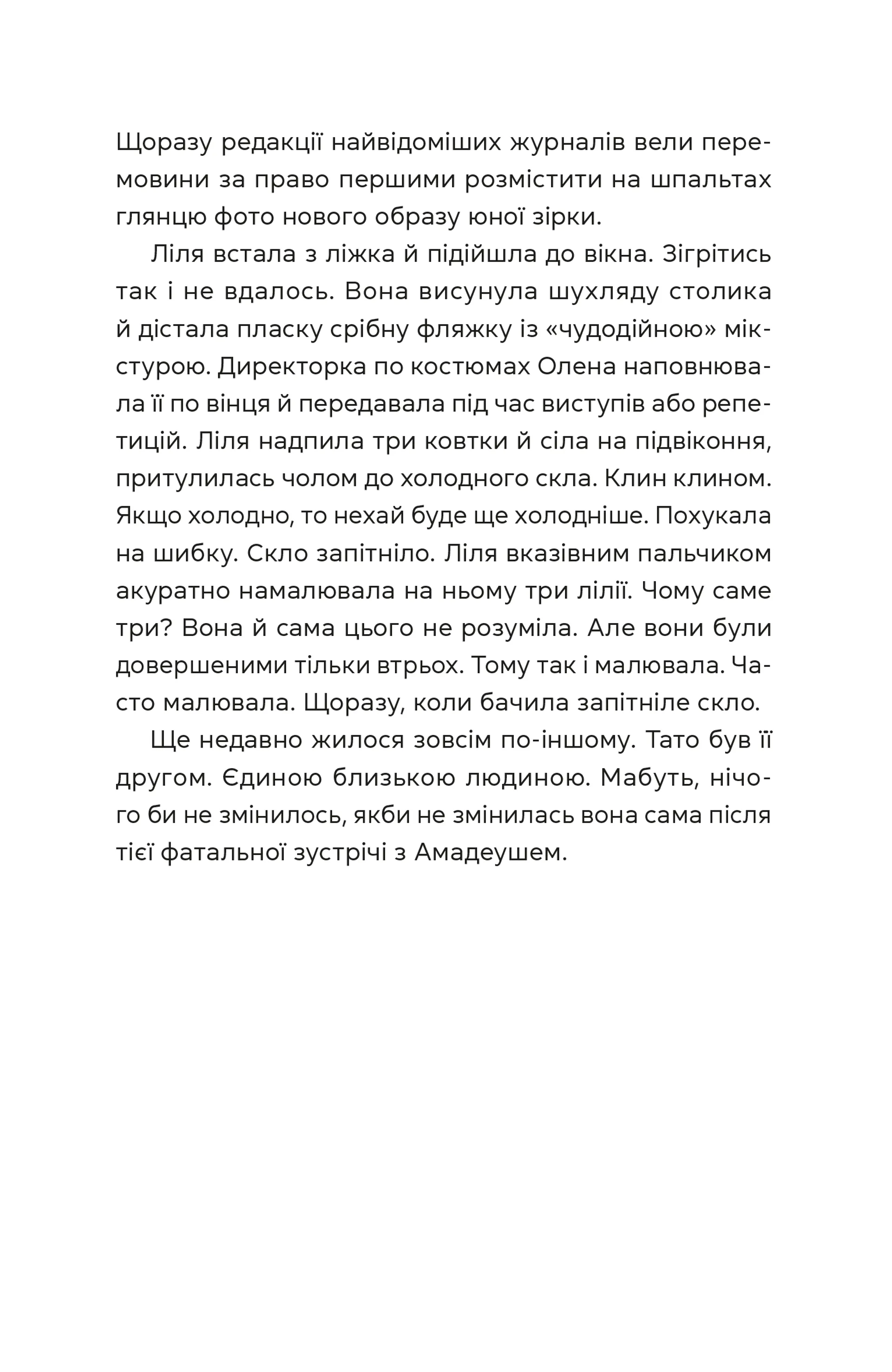 Спекотне літо Нормандії, холодна зима України