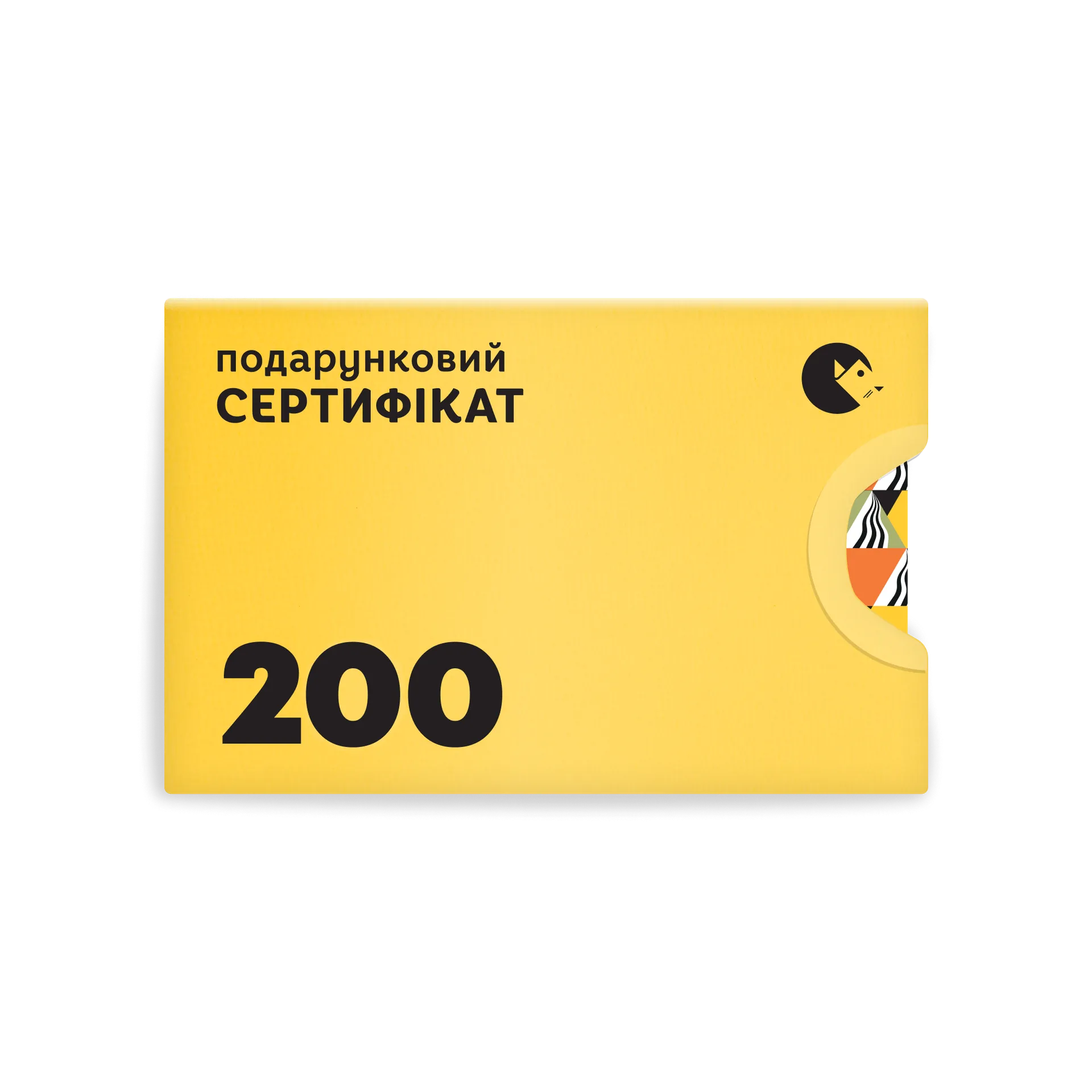 Подарунковий сертифікат на суму 200 грн.