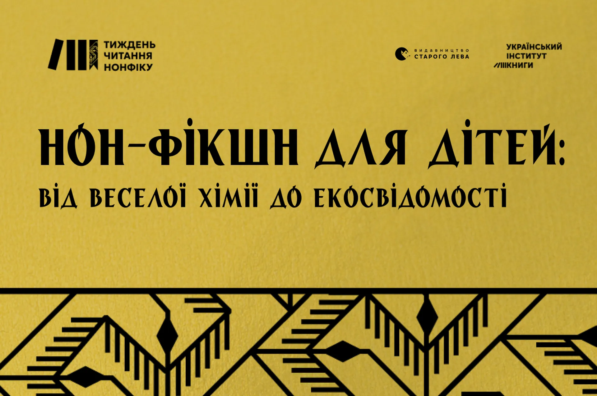 Нон-фікнш для дітей: від веселої хімії до екосвідомості