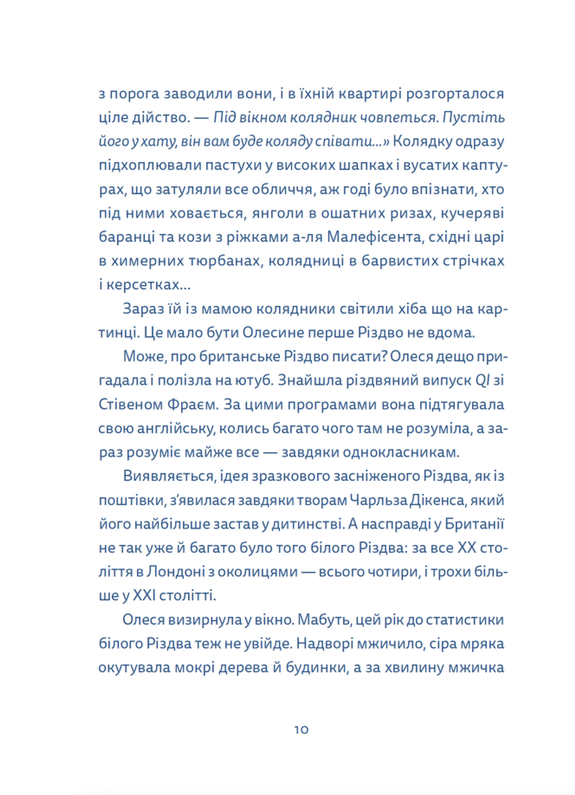 Кутя-челендж та інші різдвяні оповідання