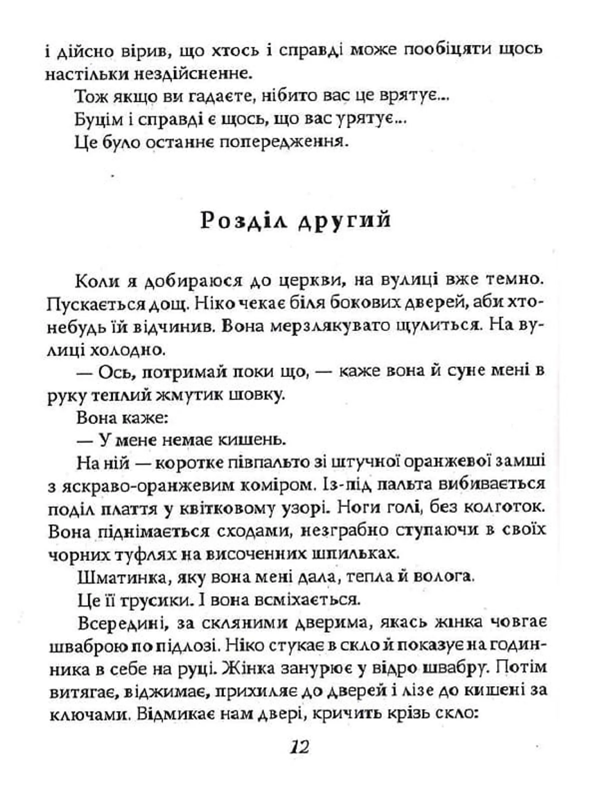 Задуха