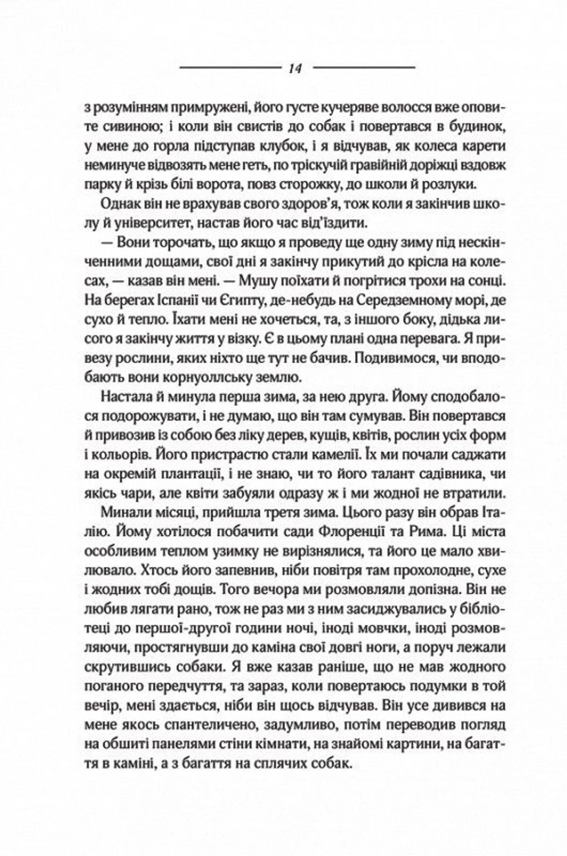 Моя кузина Рейчел