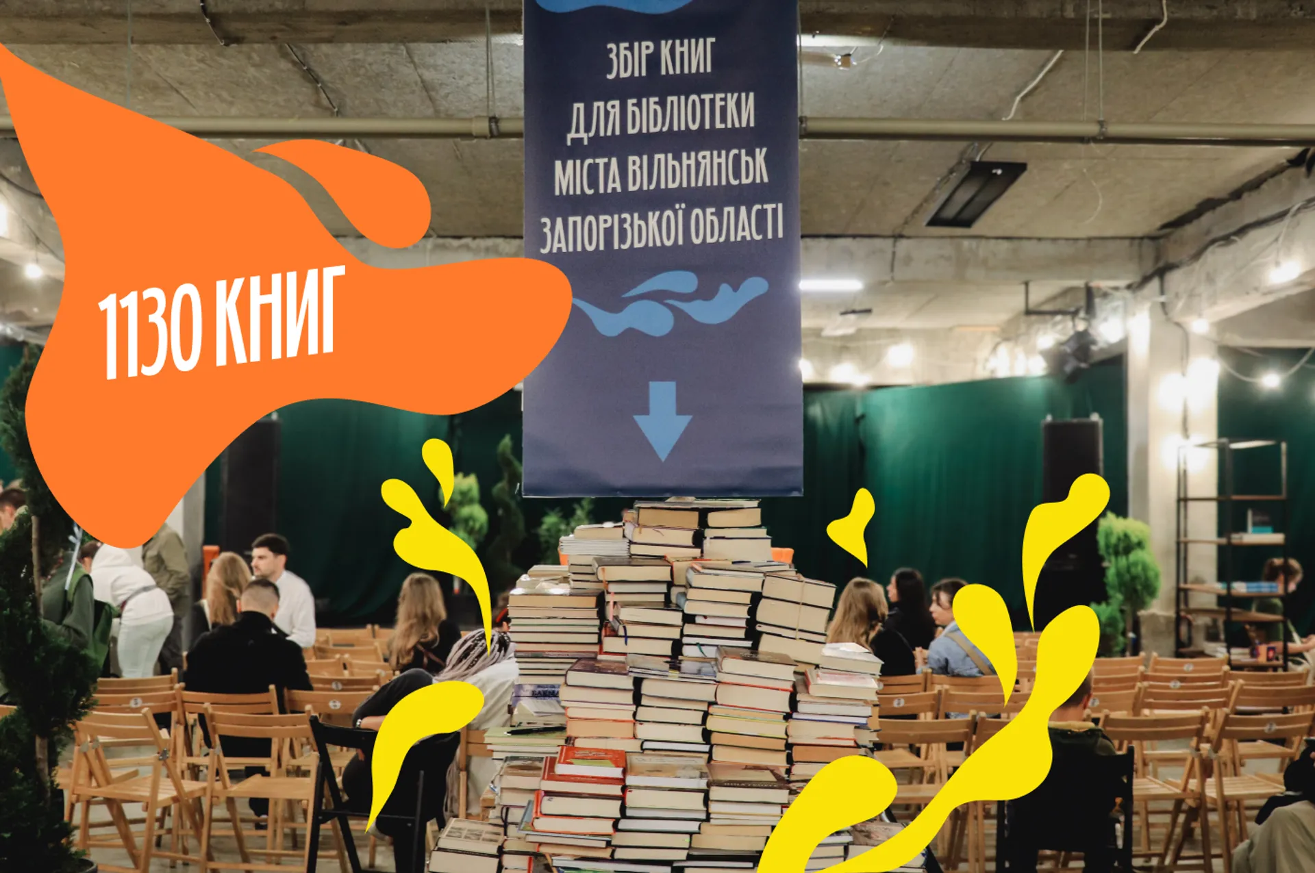 1130 книг зібрано для Вільнянської центральної бібліотеки у Запорізькій області