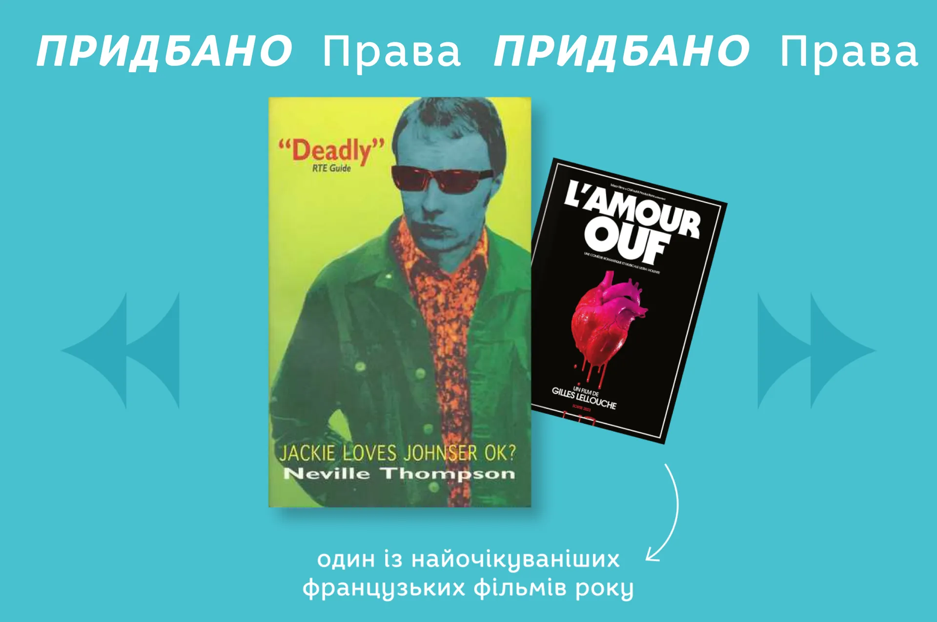 Видавництво Старого Лева придбало права на книгу Невілла Томпсона «Шалено закохані» («Jackie loves Johnser OK?»)