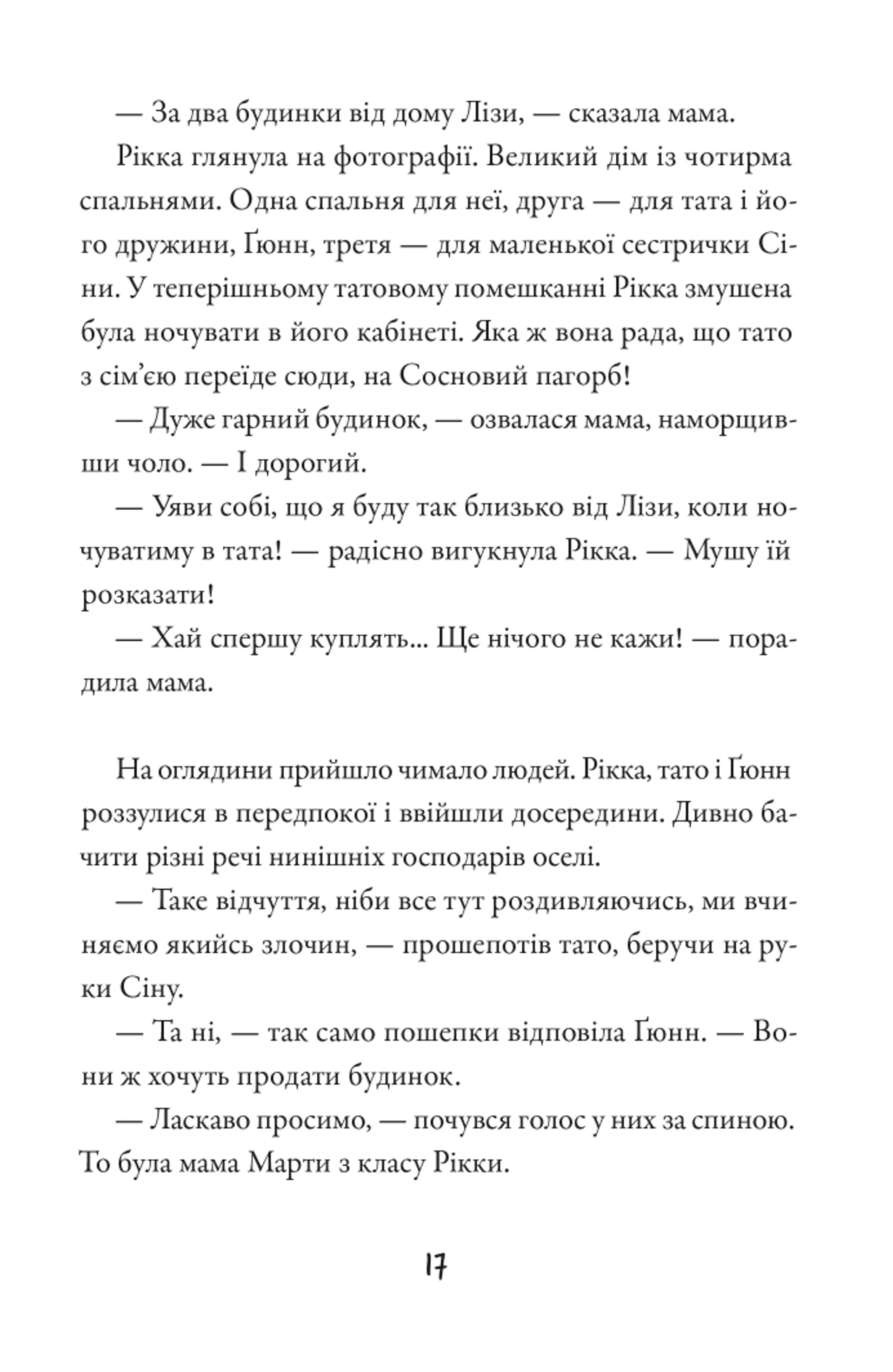 Тепер або ніколи, Рікко