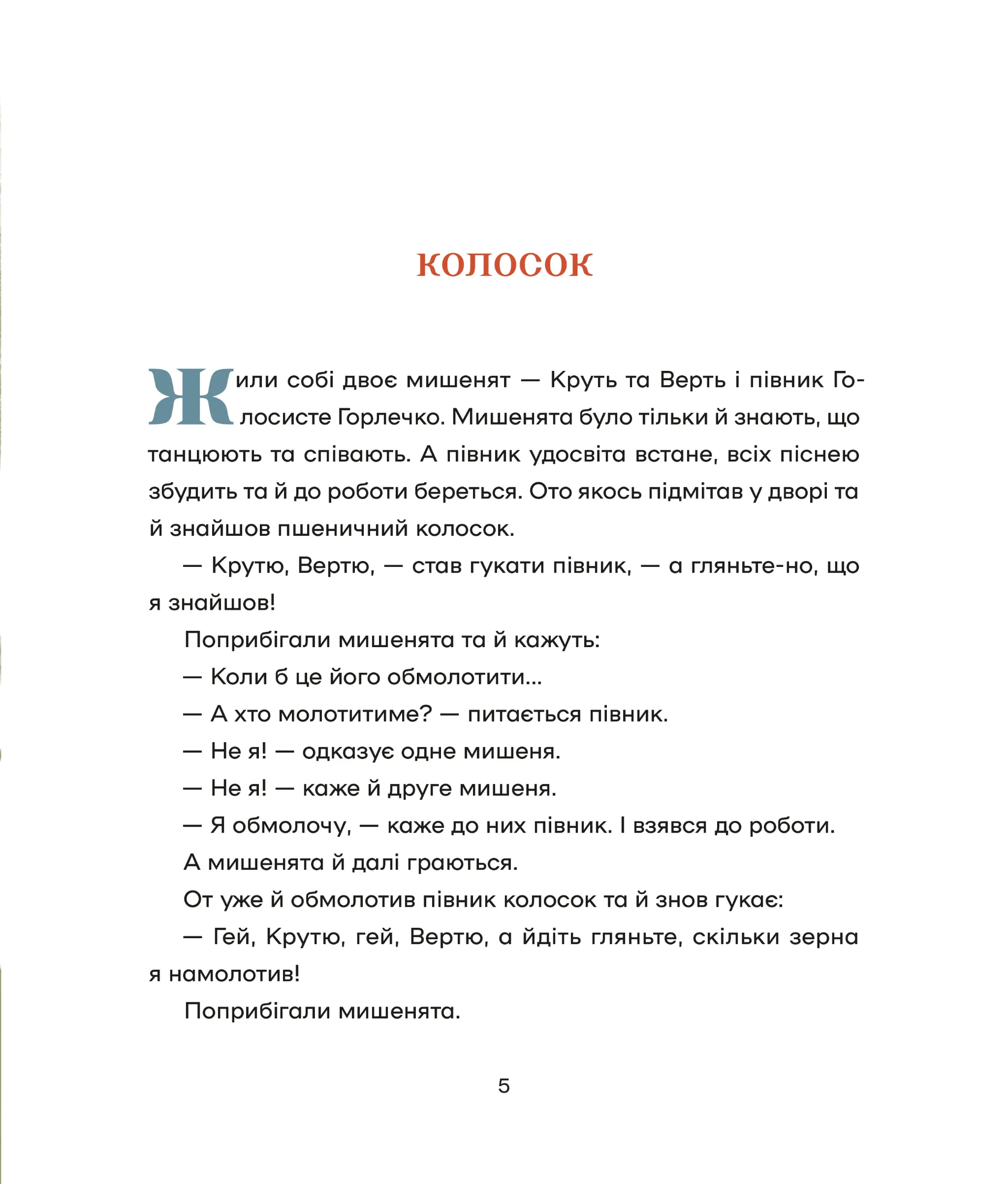 Українські народні казки