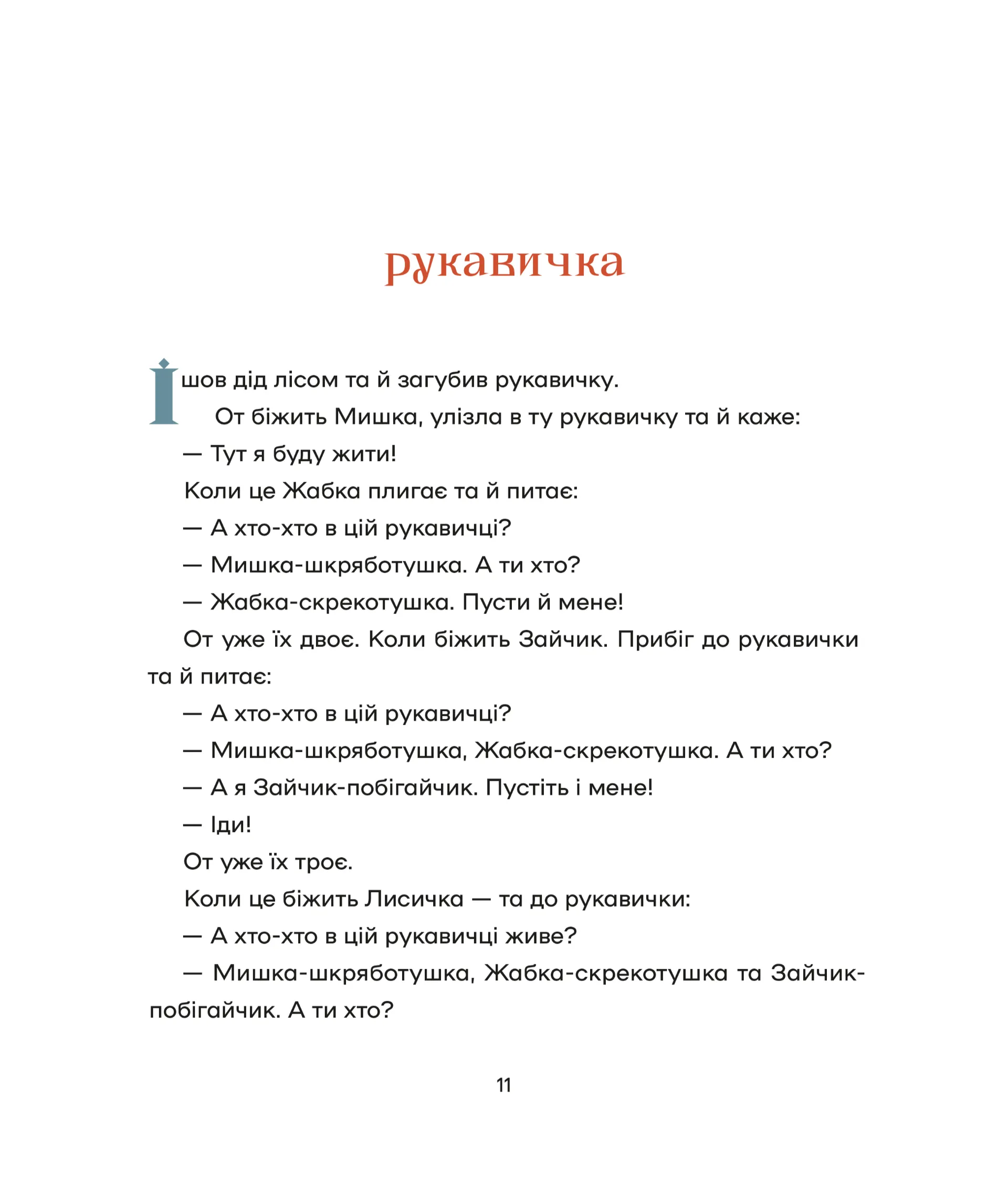 Українські народні казки