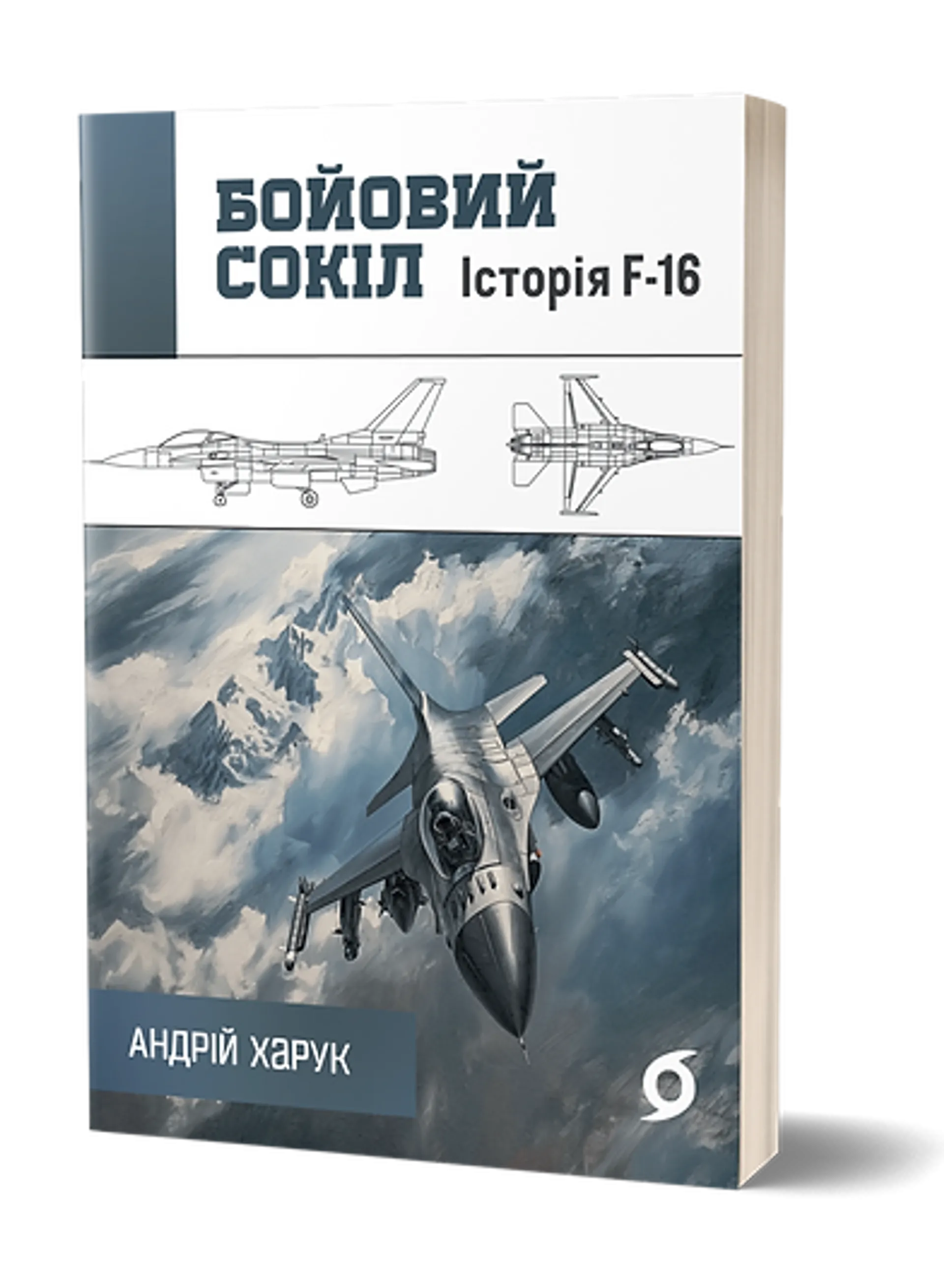 Бойовий сокіл: історія F-16