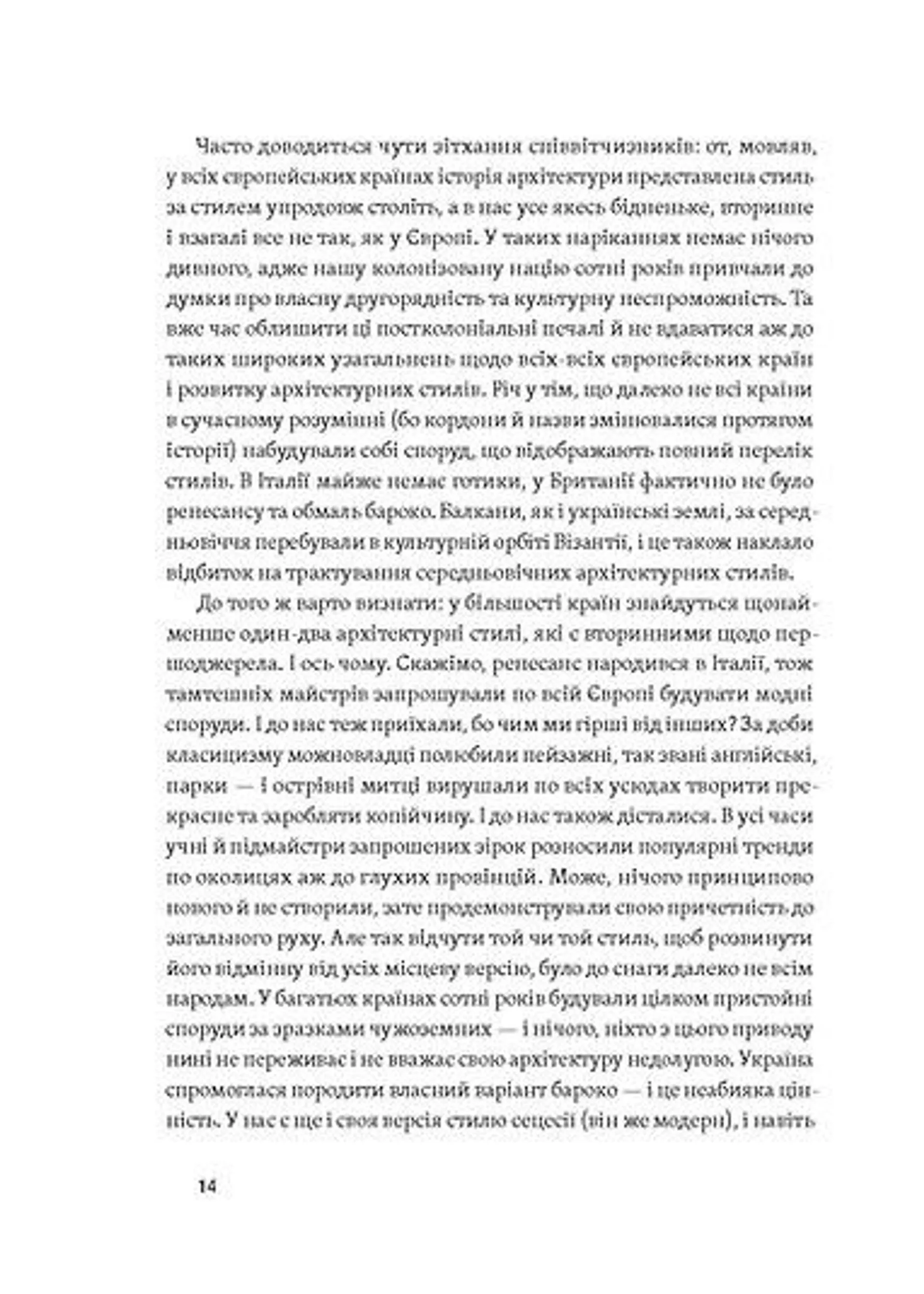 Історія архітектурних стилів, великих і не дуже