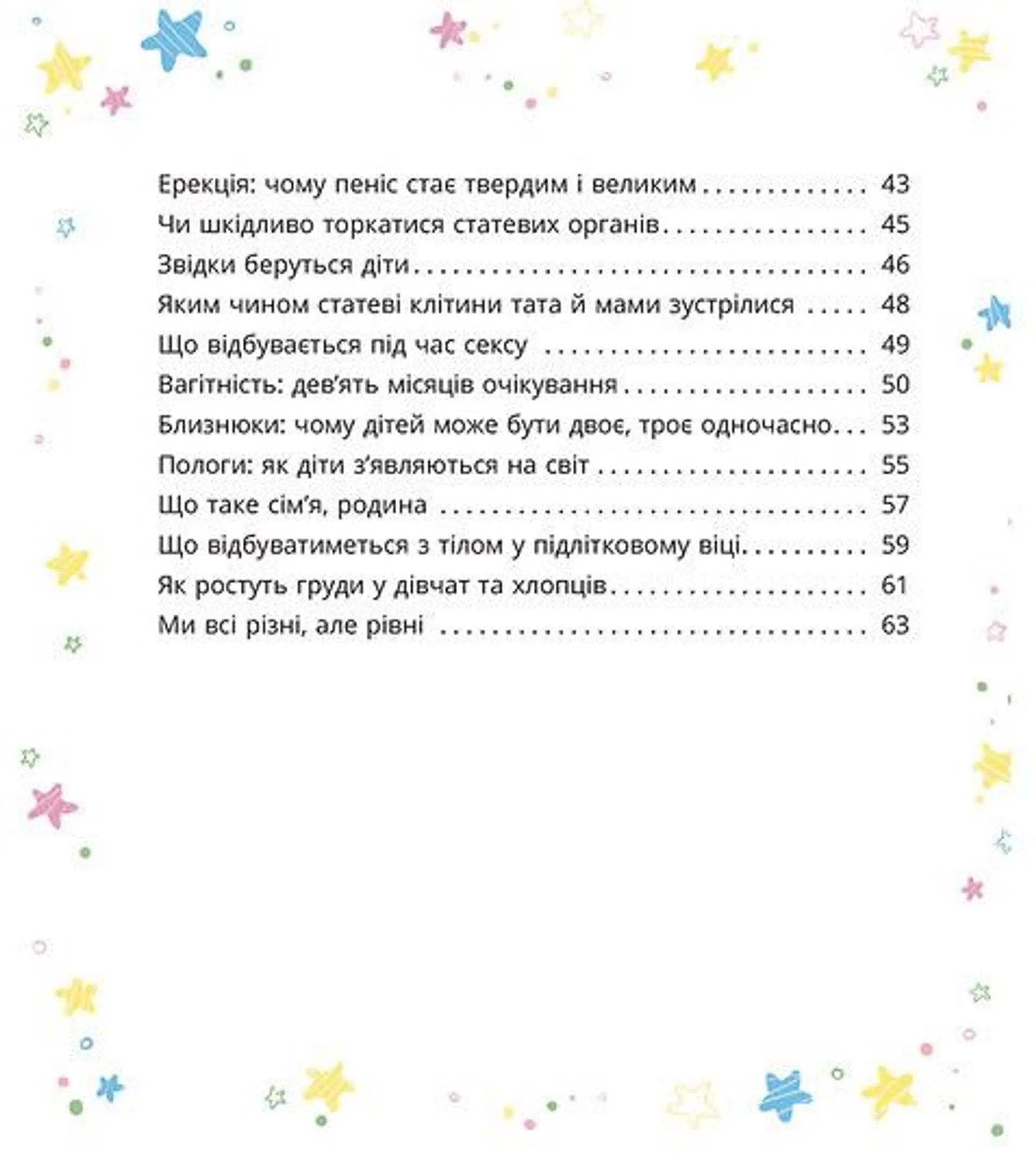Малечі про інтимні речі (Віхола)