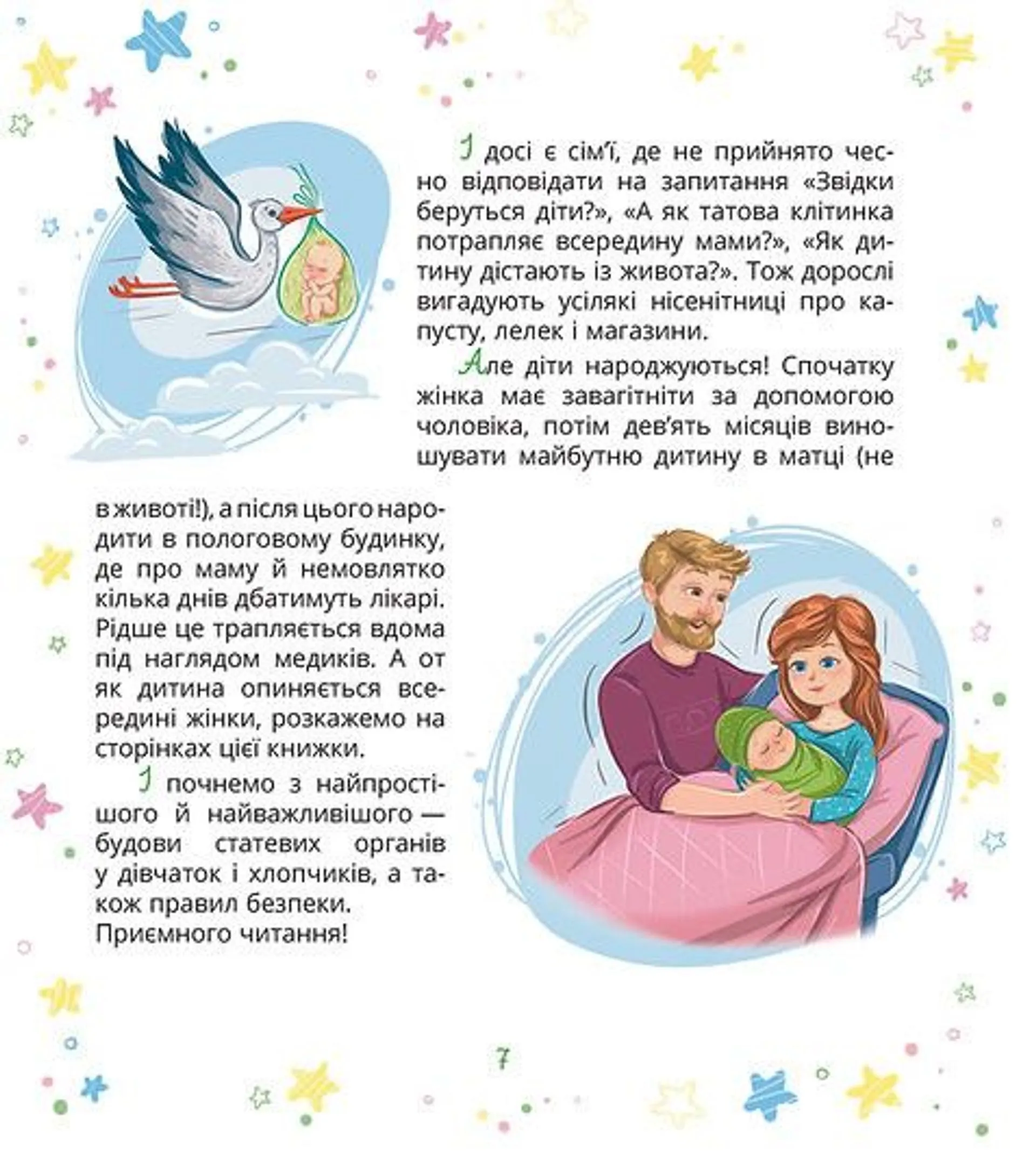 Малечі про інтимні речі (Віхола)