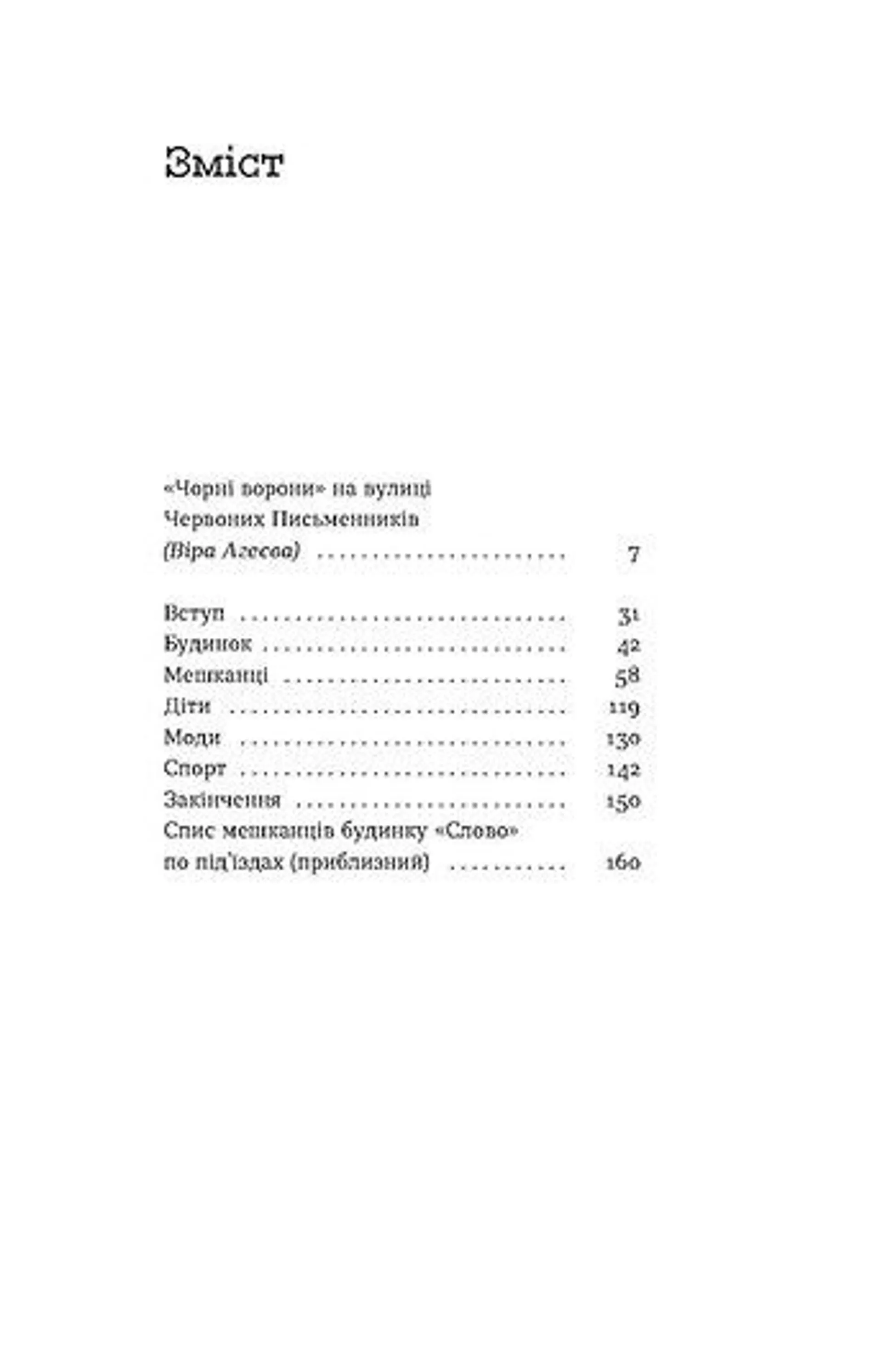Слово про будинок "Слово"