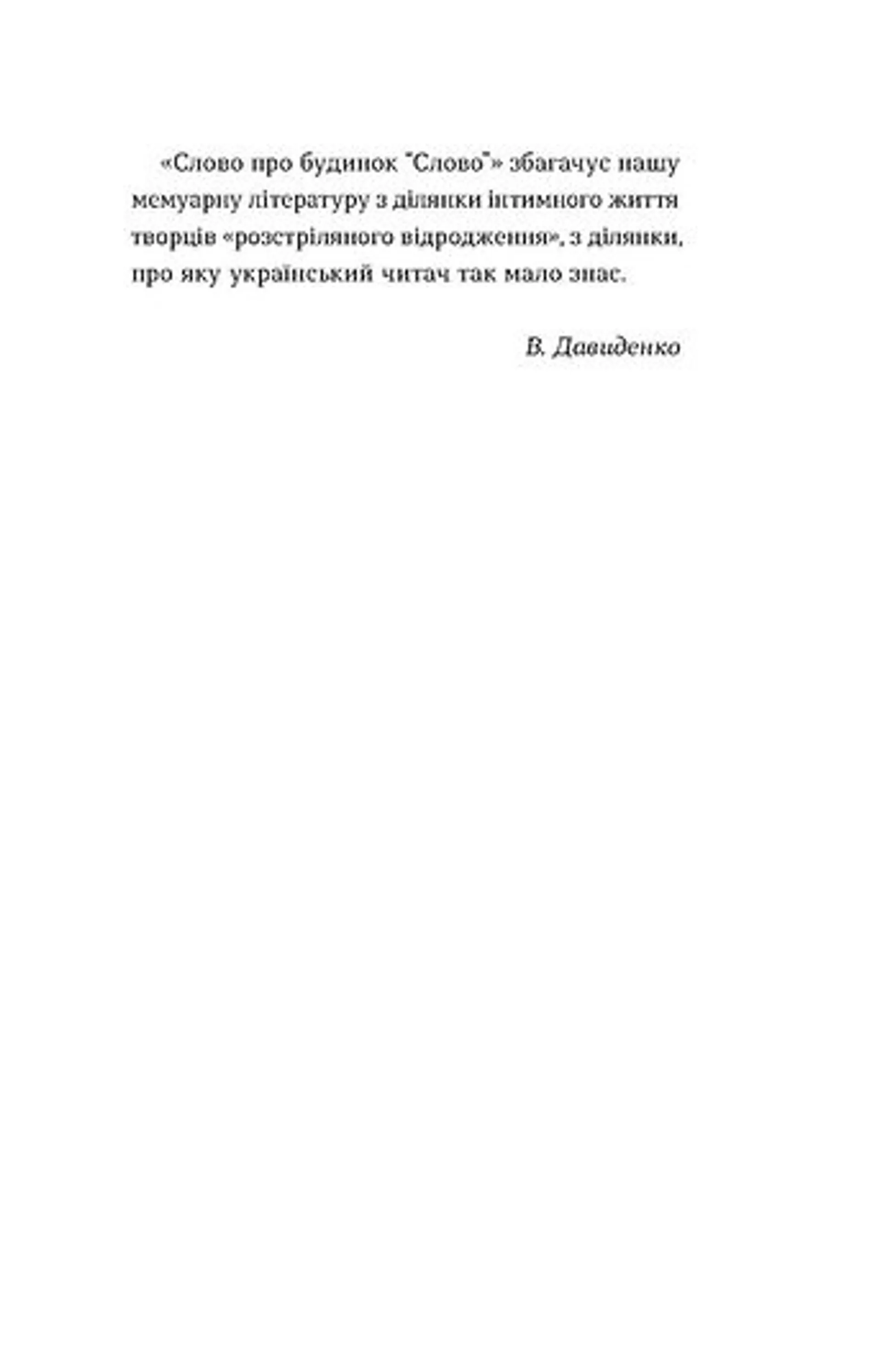 Слово про будинок "Слово"