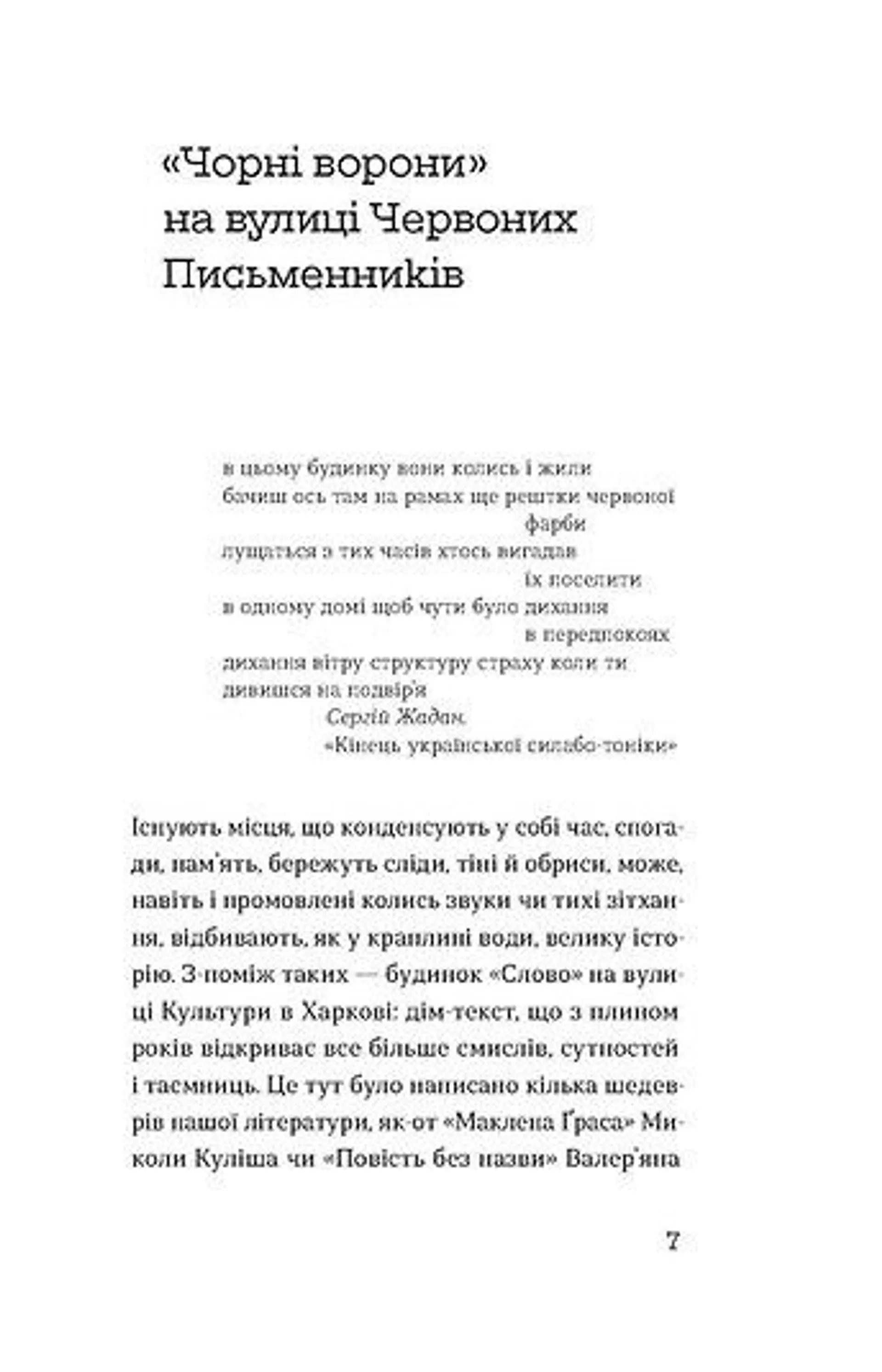 Слово про будинок "Слово"