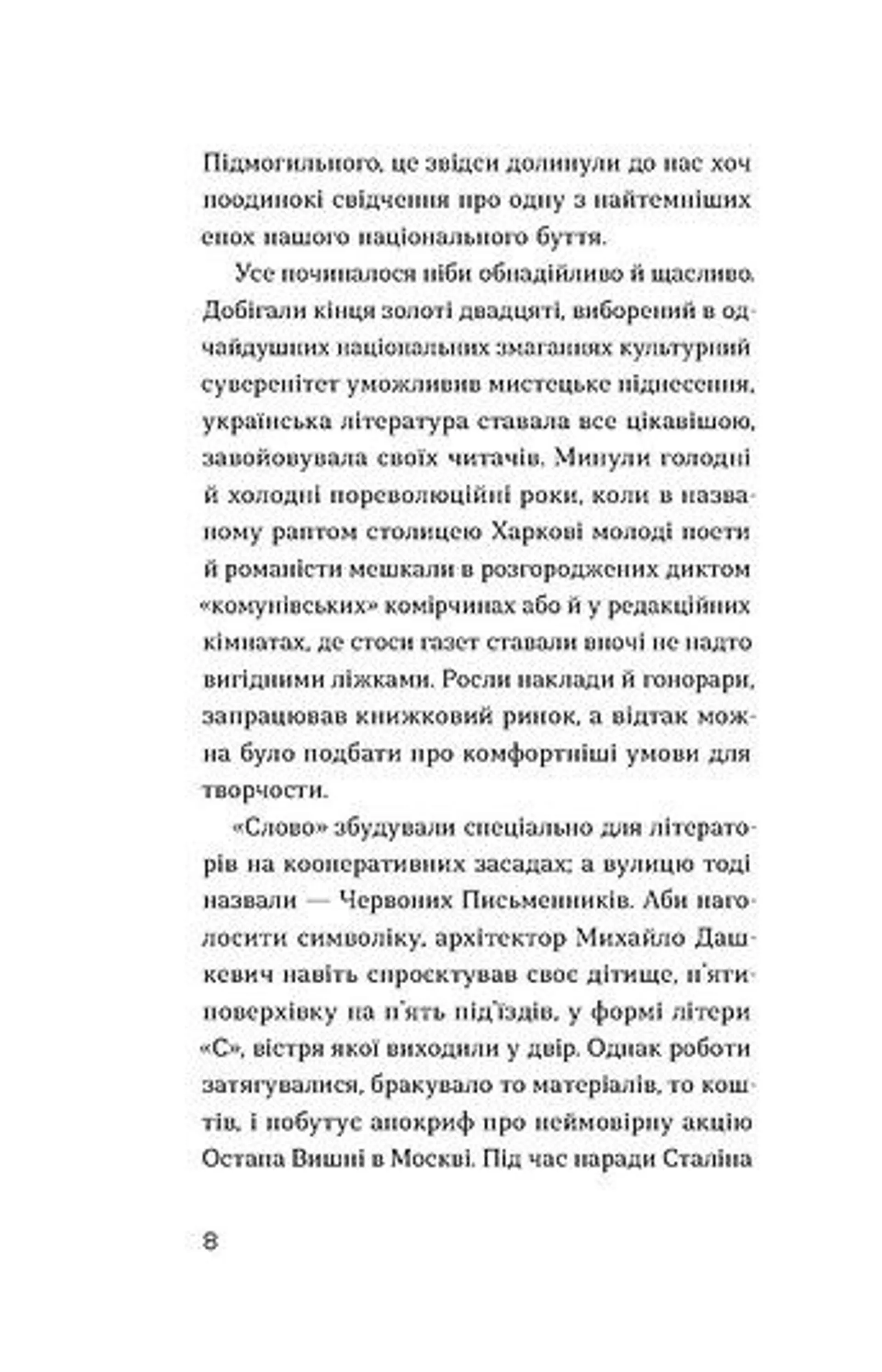 Слово про будинок "Слово"