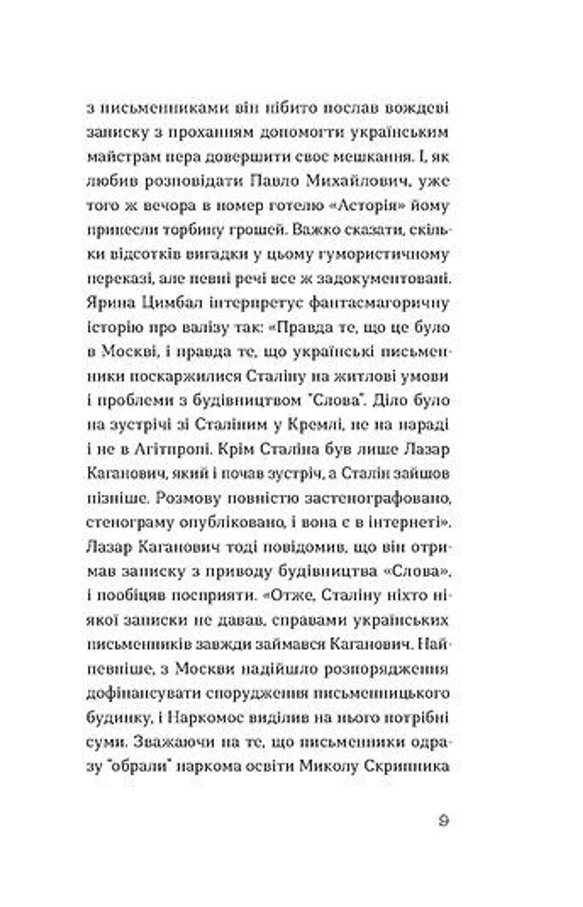 Слово про будинок "Слово"