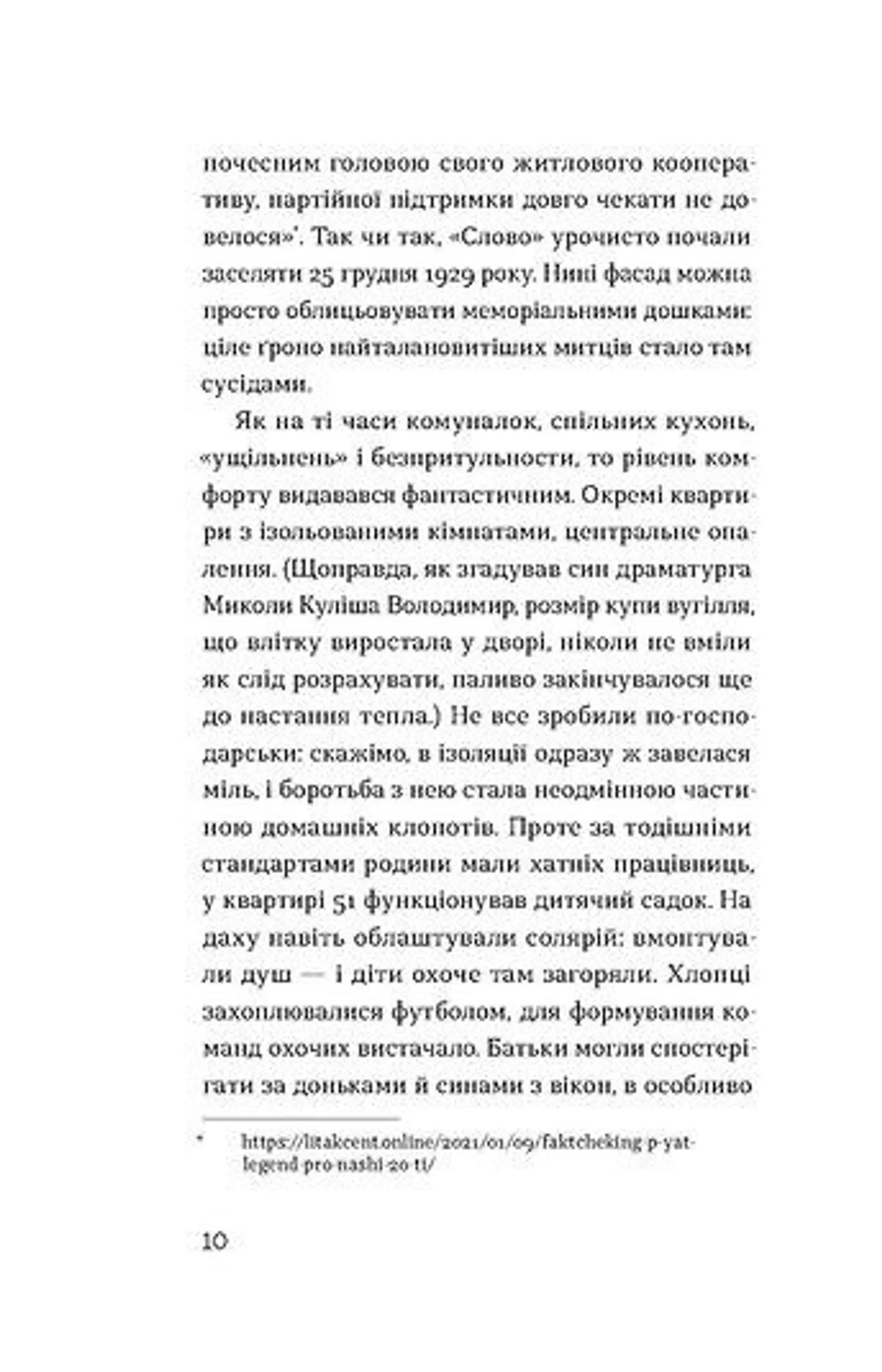 Слово про будинок "Слово"