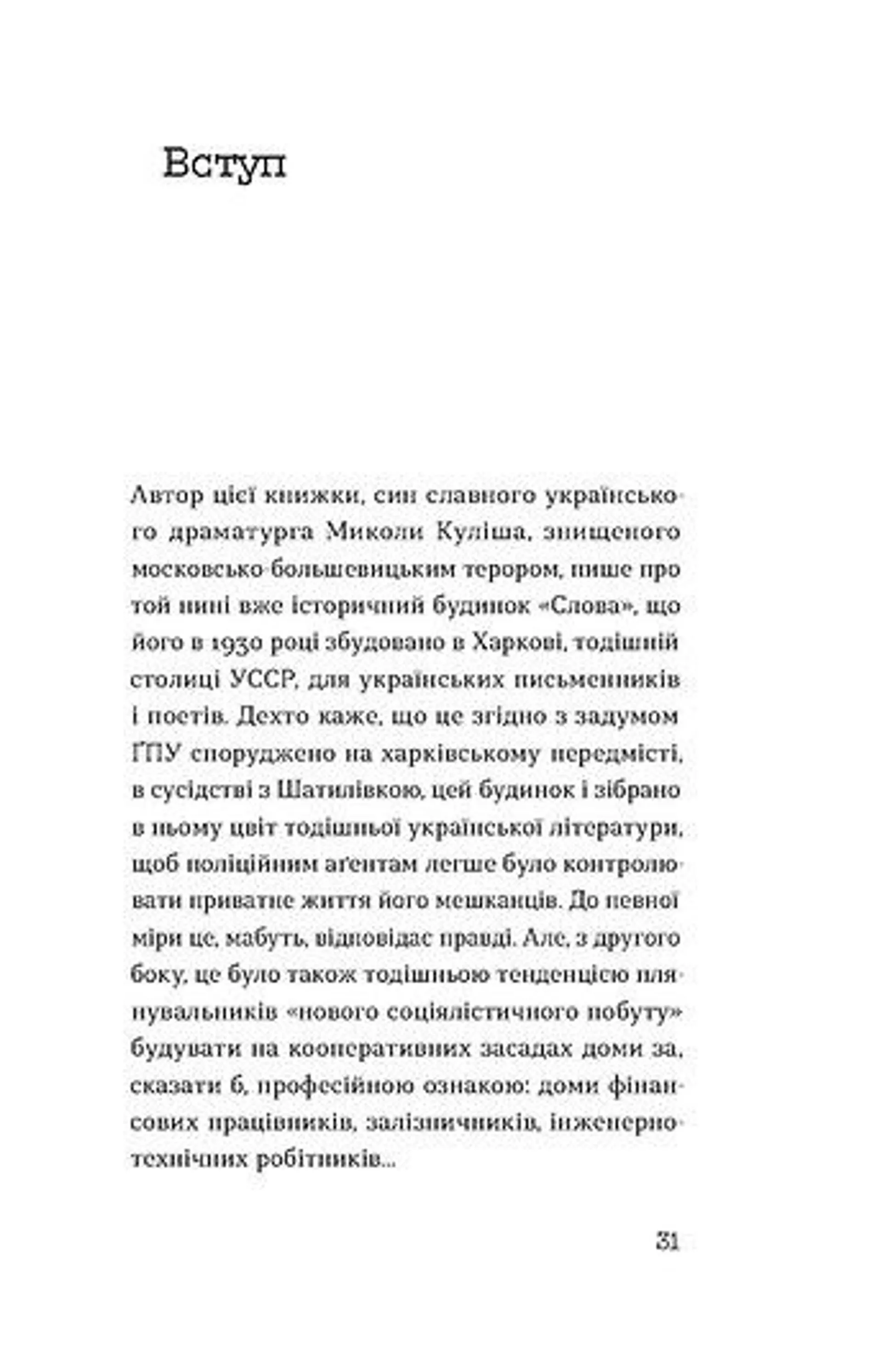 Слово про будинок "Слово"