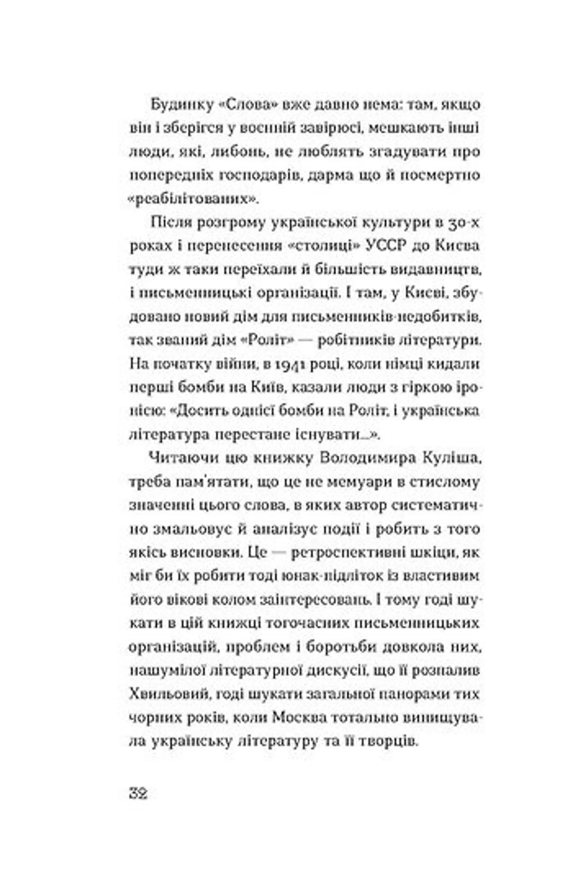 Слово про будинок "Слово"