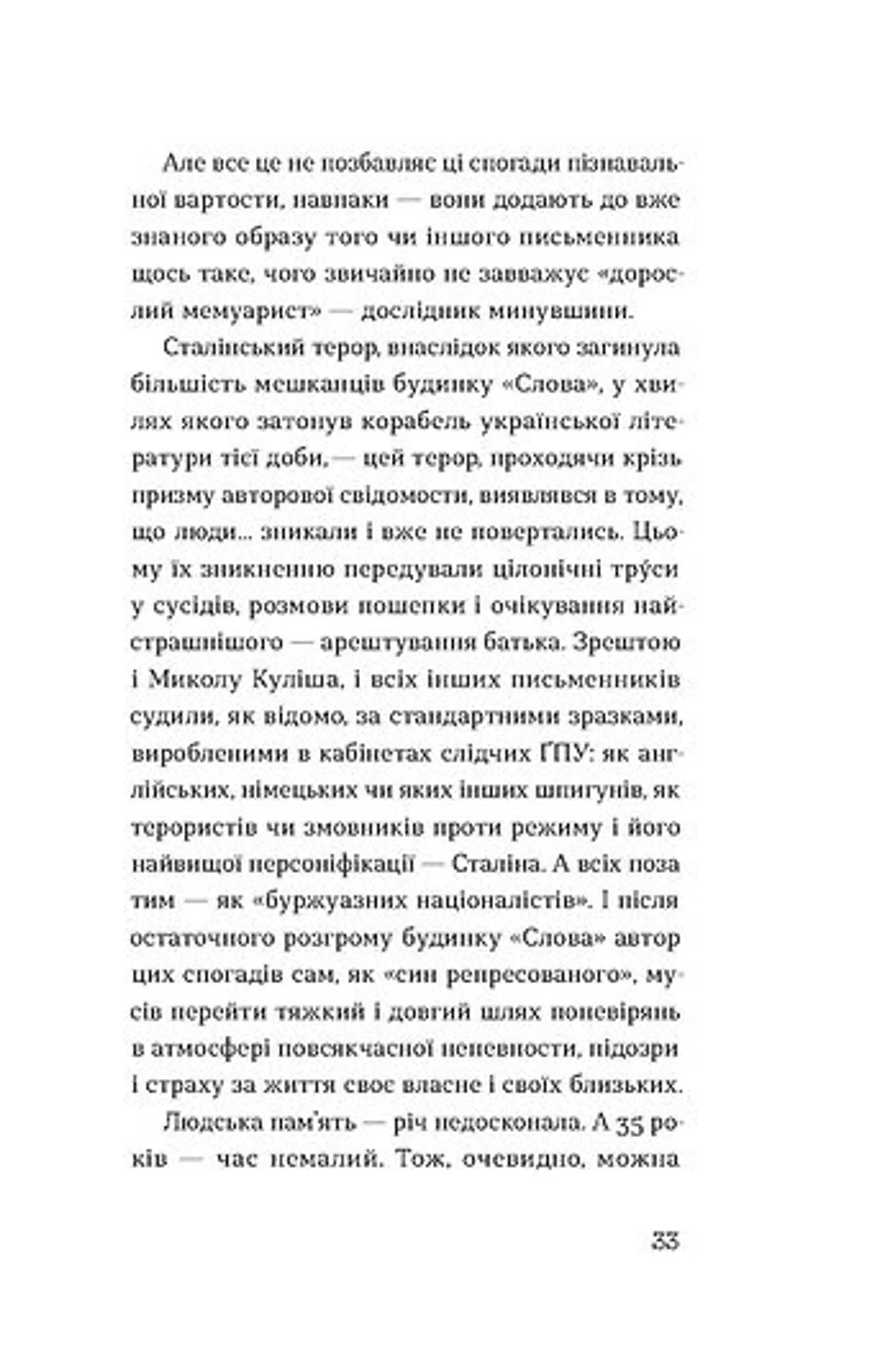 Слово про будинок "Слово"