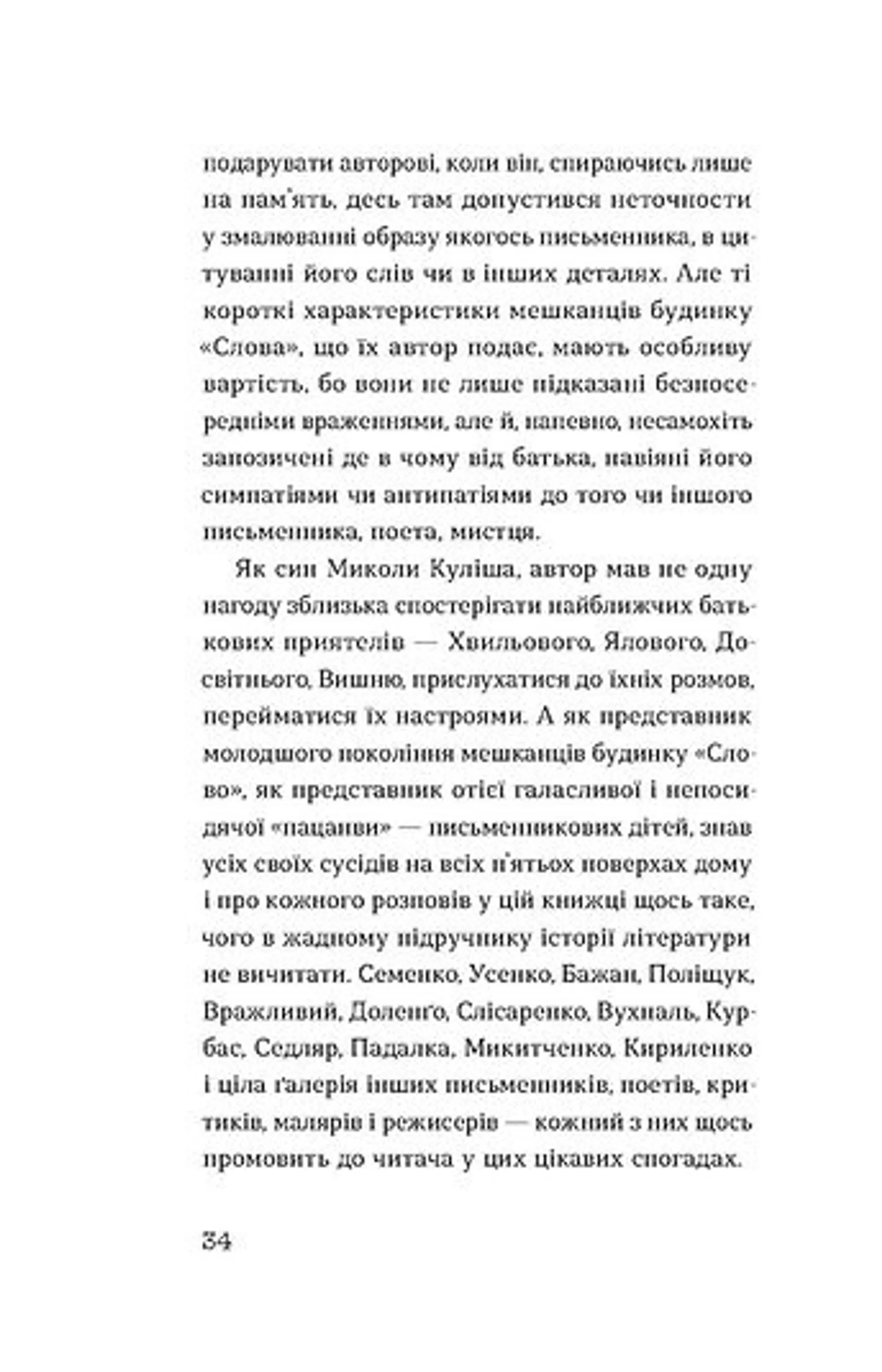 Слово про будинок "Слово"