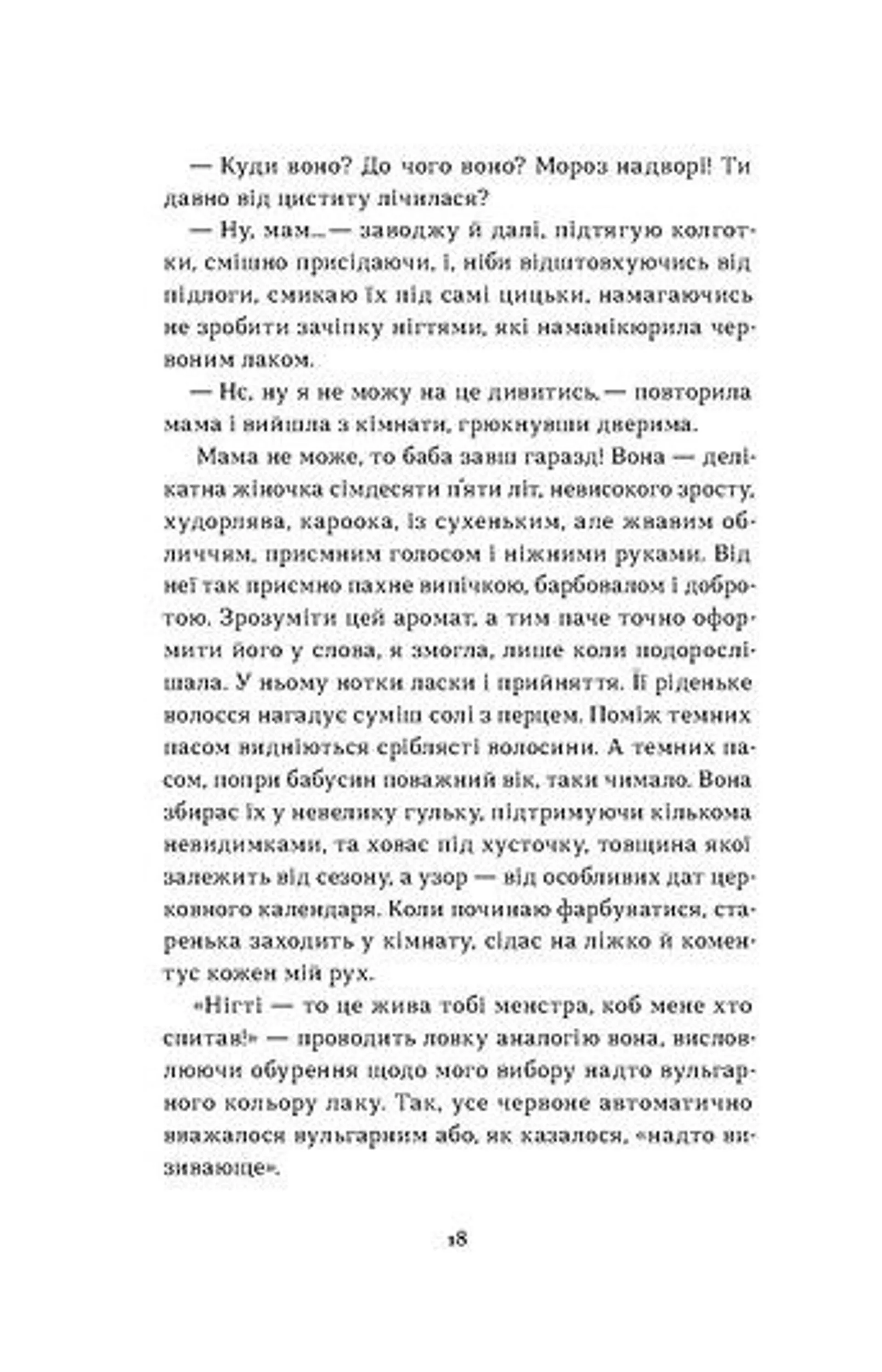 Так тобі й треба, або Чому в стосунках варто обирати себе