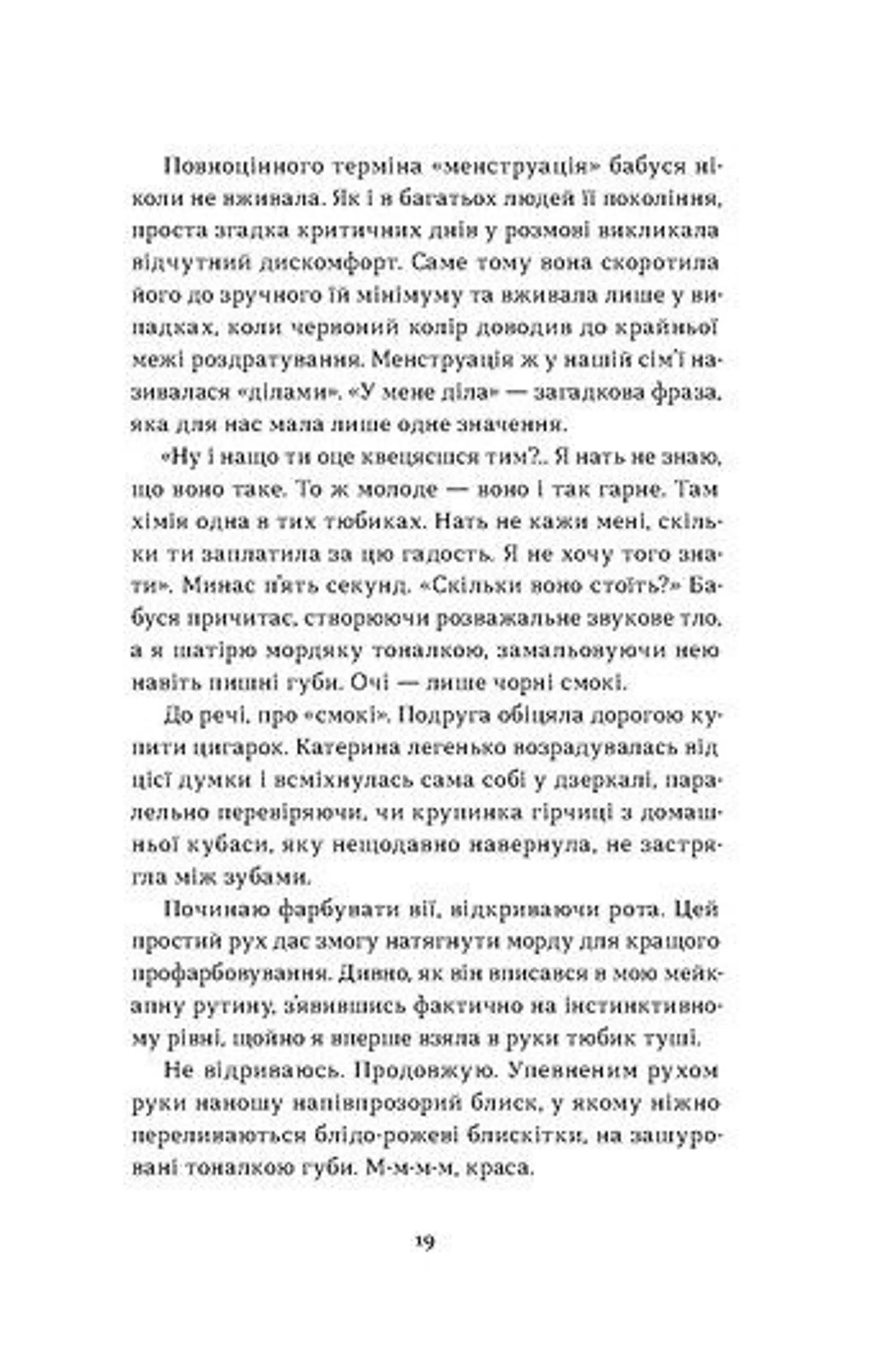 Так тобі й треба, або Чому в стосунках варто обирати себе