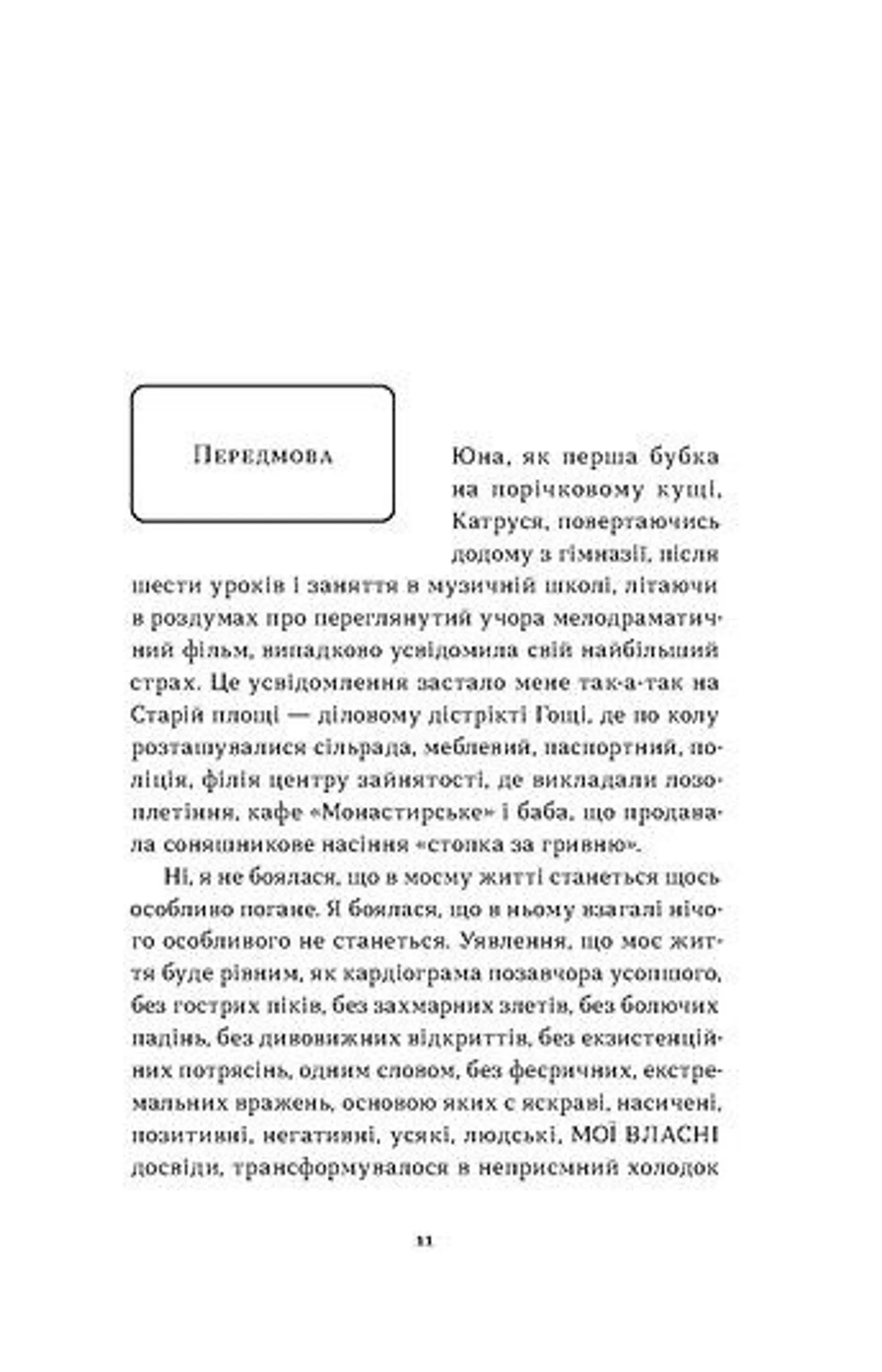 Так тобі й треба, або Чому в стосунках варто обирати себе