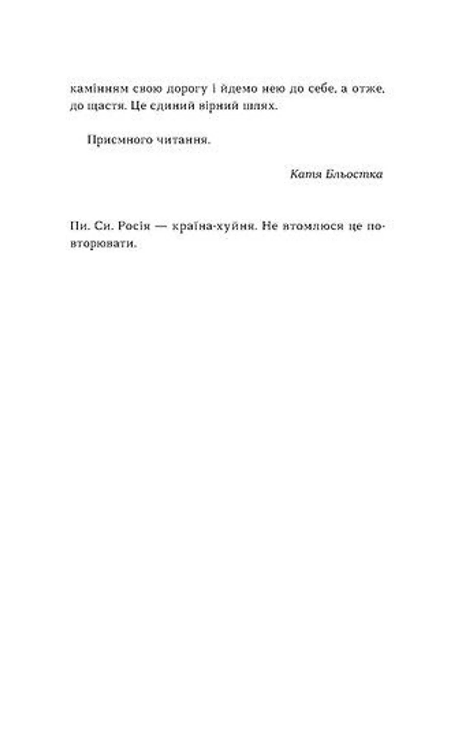Так тобі й треба, або Чому в стосунках варто обирати себе