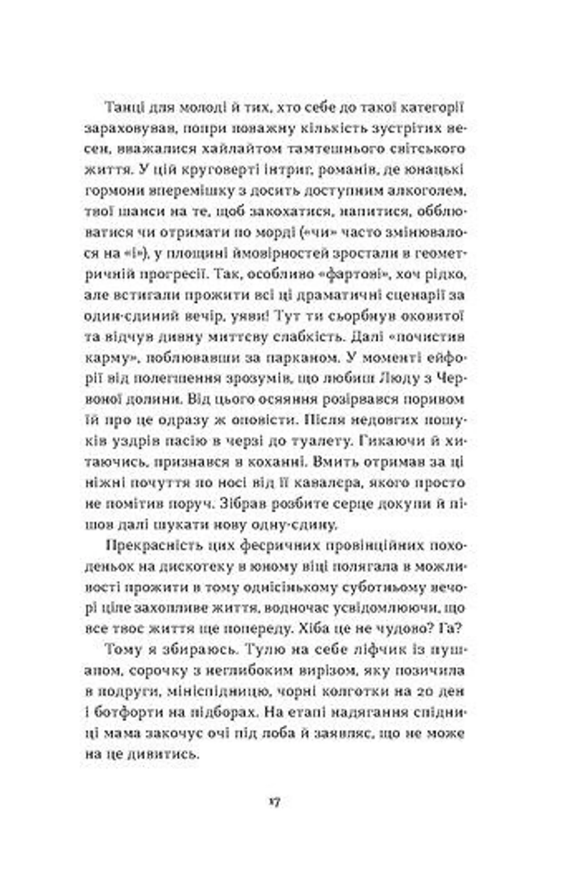 Так тобі й треба, або Чому в стосунках варто обирати себе