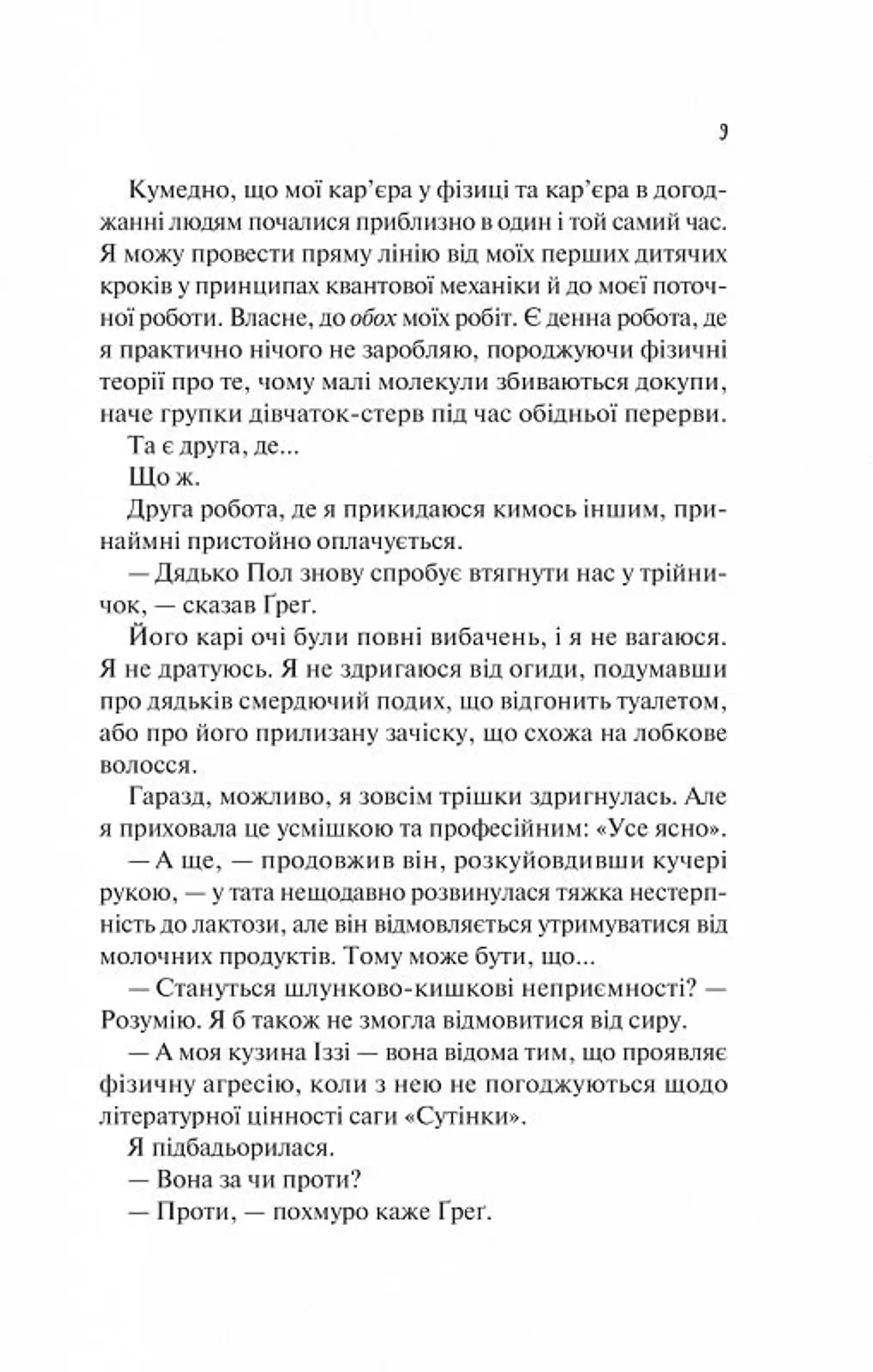 Теоретично це кохання