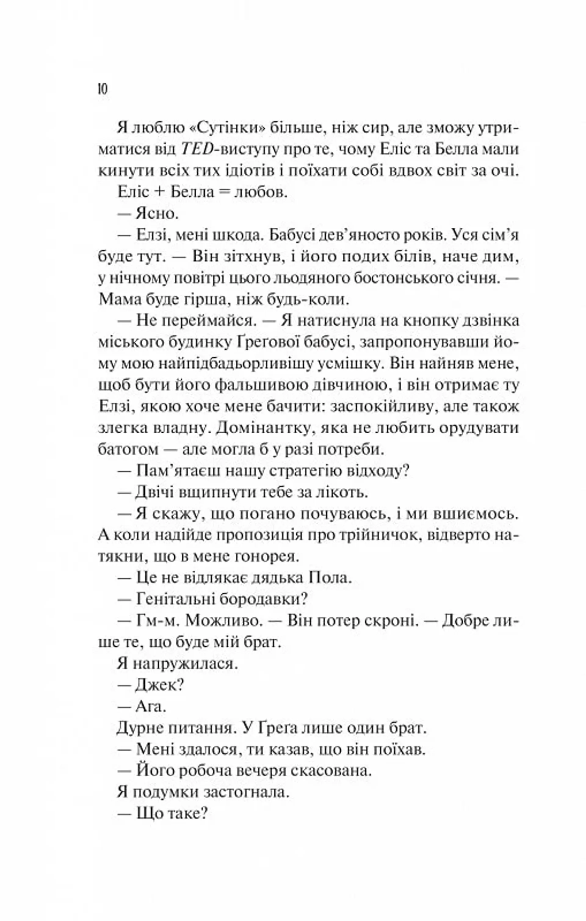 Теоретично це кохання