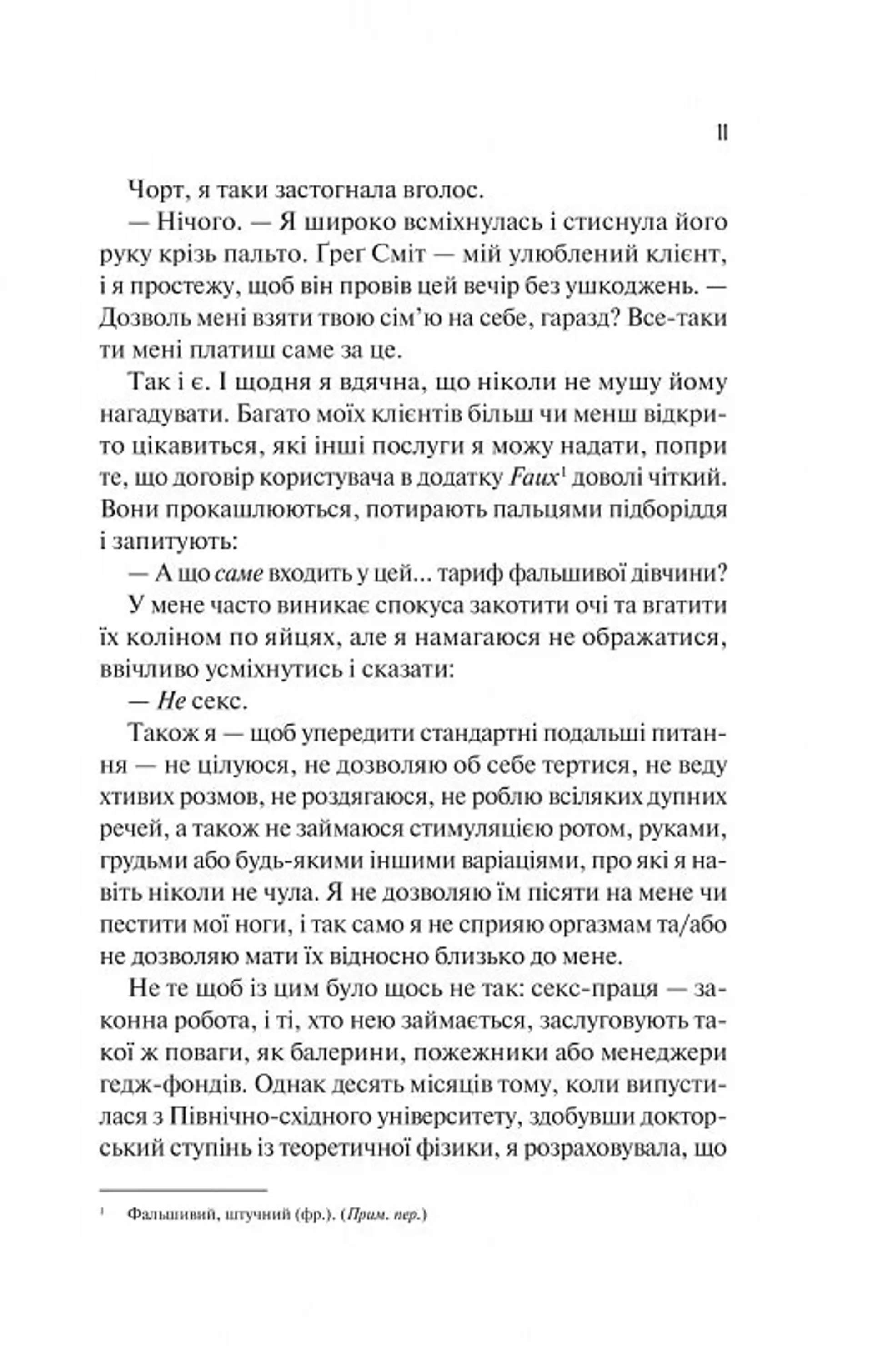 Теоретично це кохання