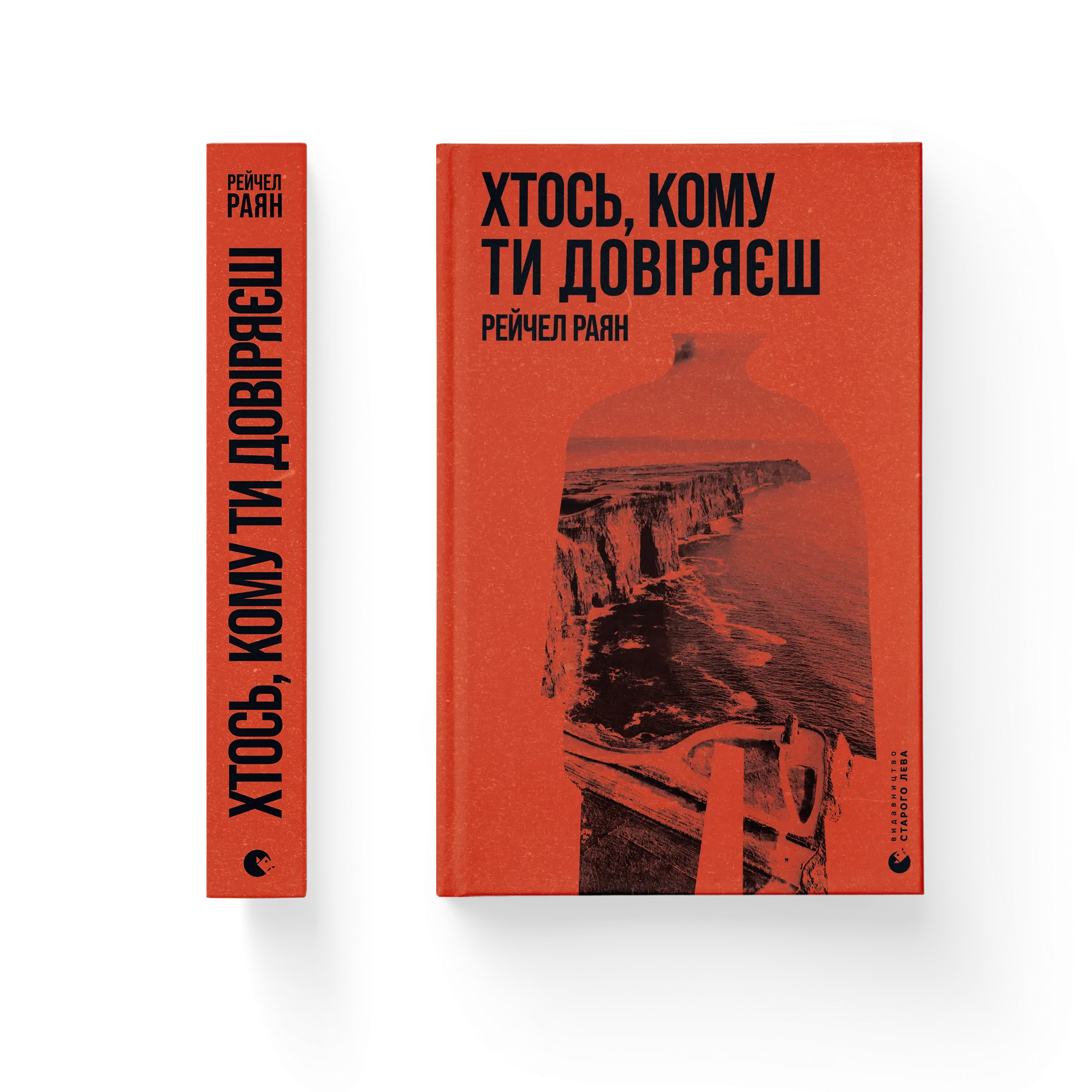 Хтось, кому ти довіряєш