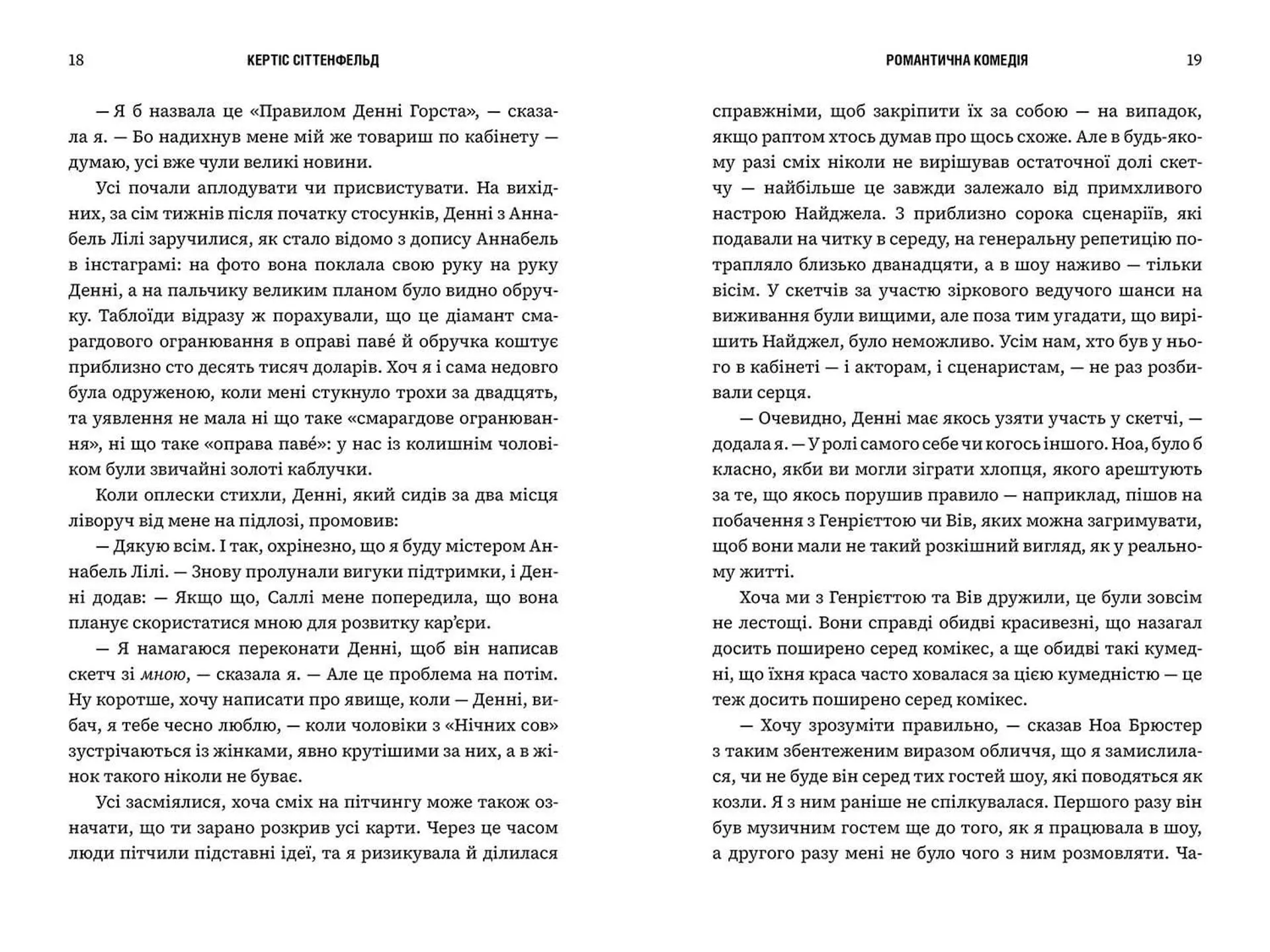 Романтична комедія