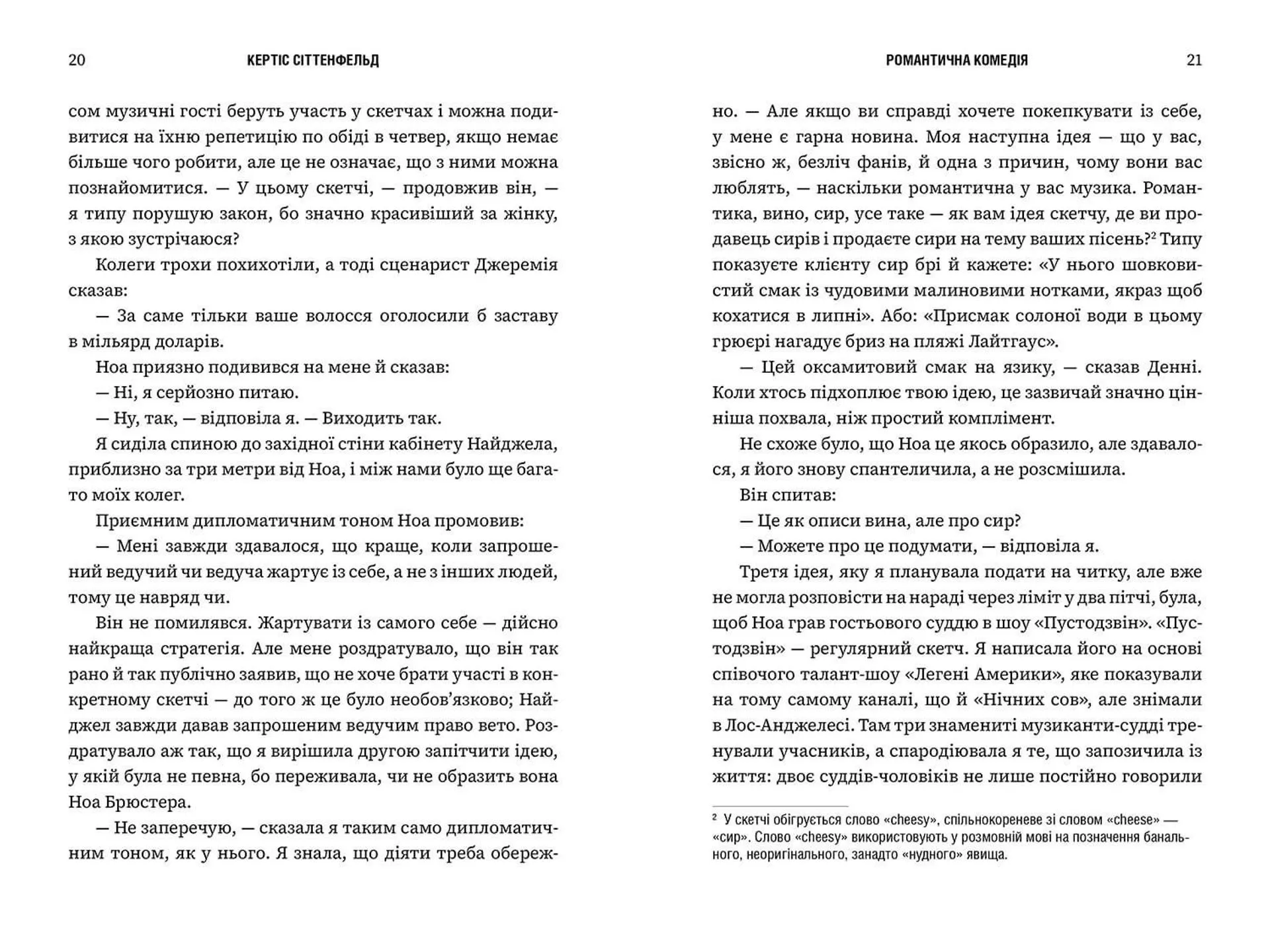 Романтична комедія