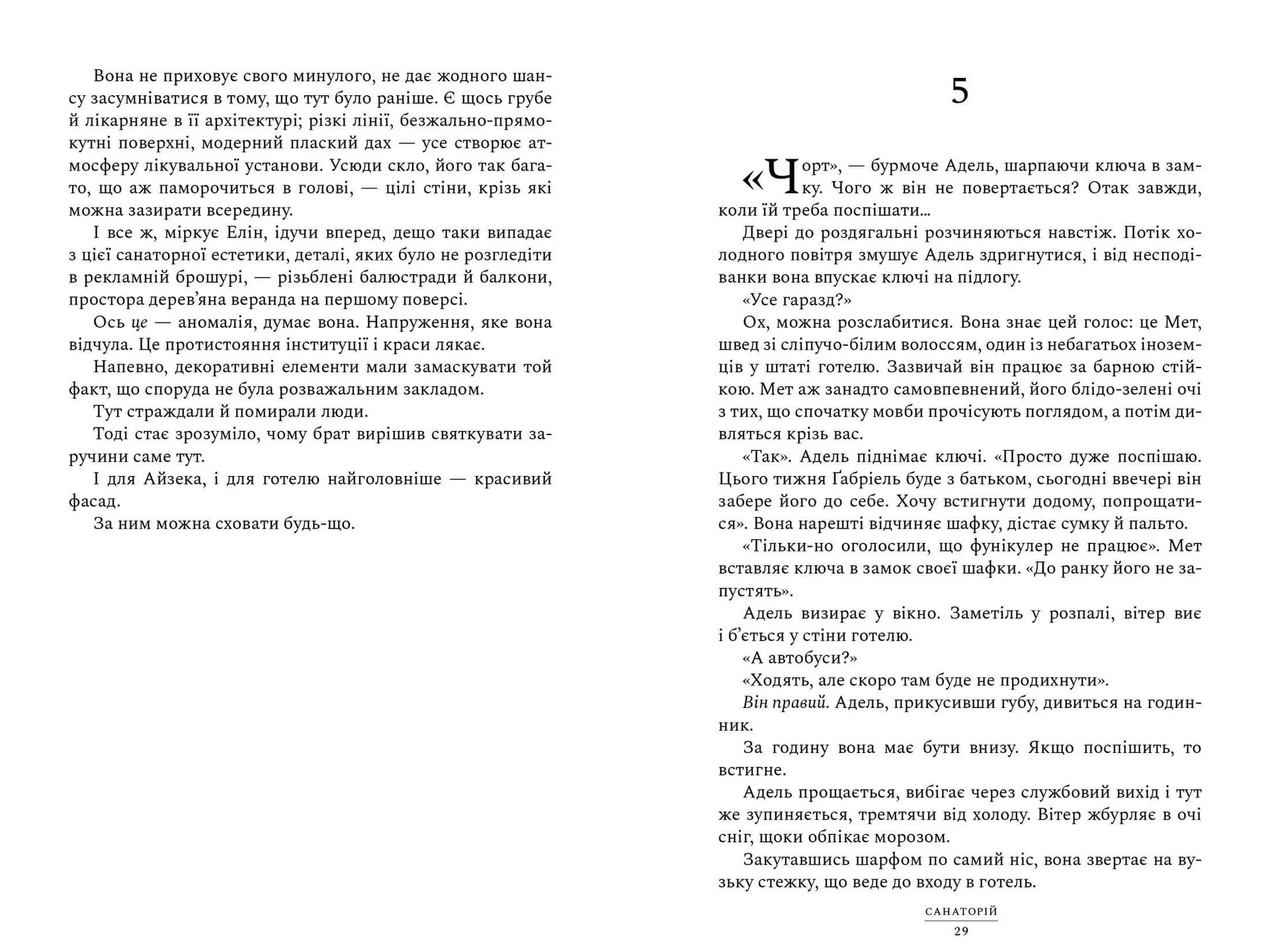 Санаторій (paperback)