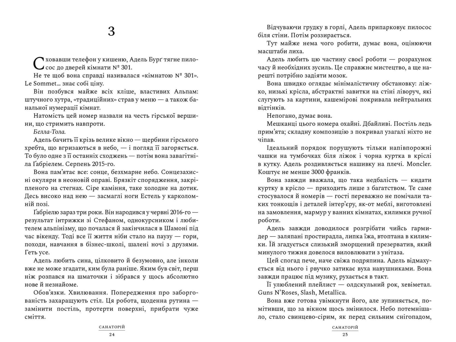 Санаторій (paperback)