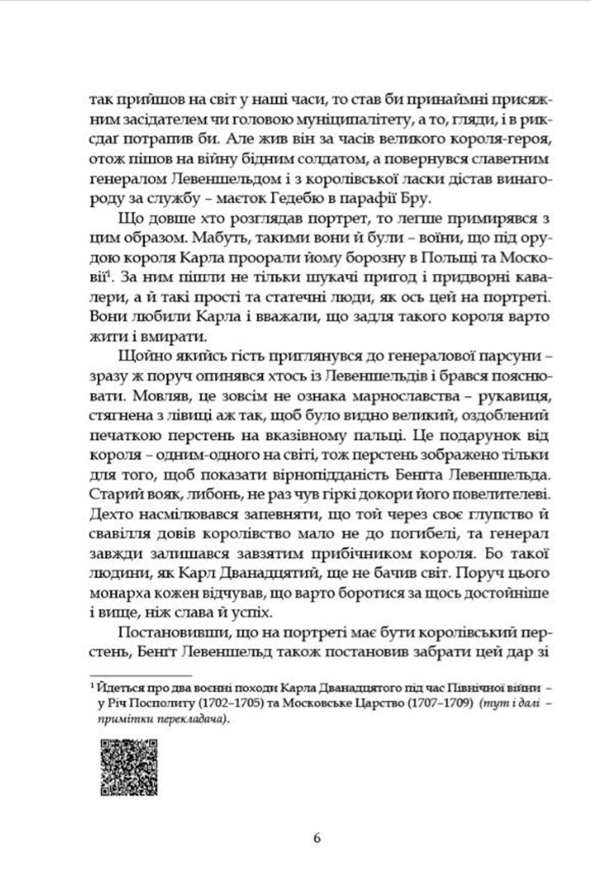 Левеншельди. Перстень Левеншельдів. Шарлотта Левеншельд. Анна Сверд.