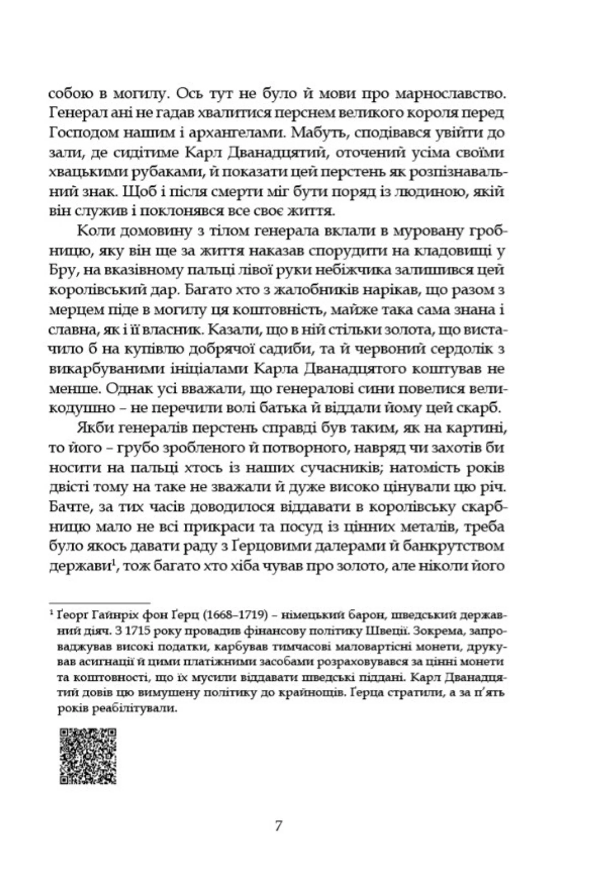 Левеншельди. Перстень Левеншельдів. Шарлотта Левеншельд. Анна Сверд.