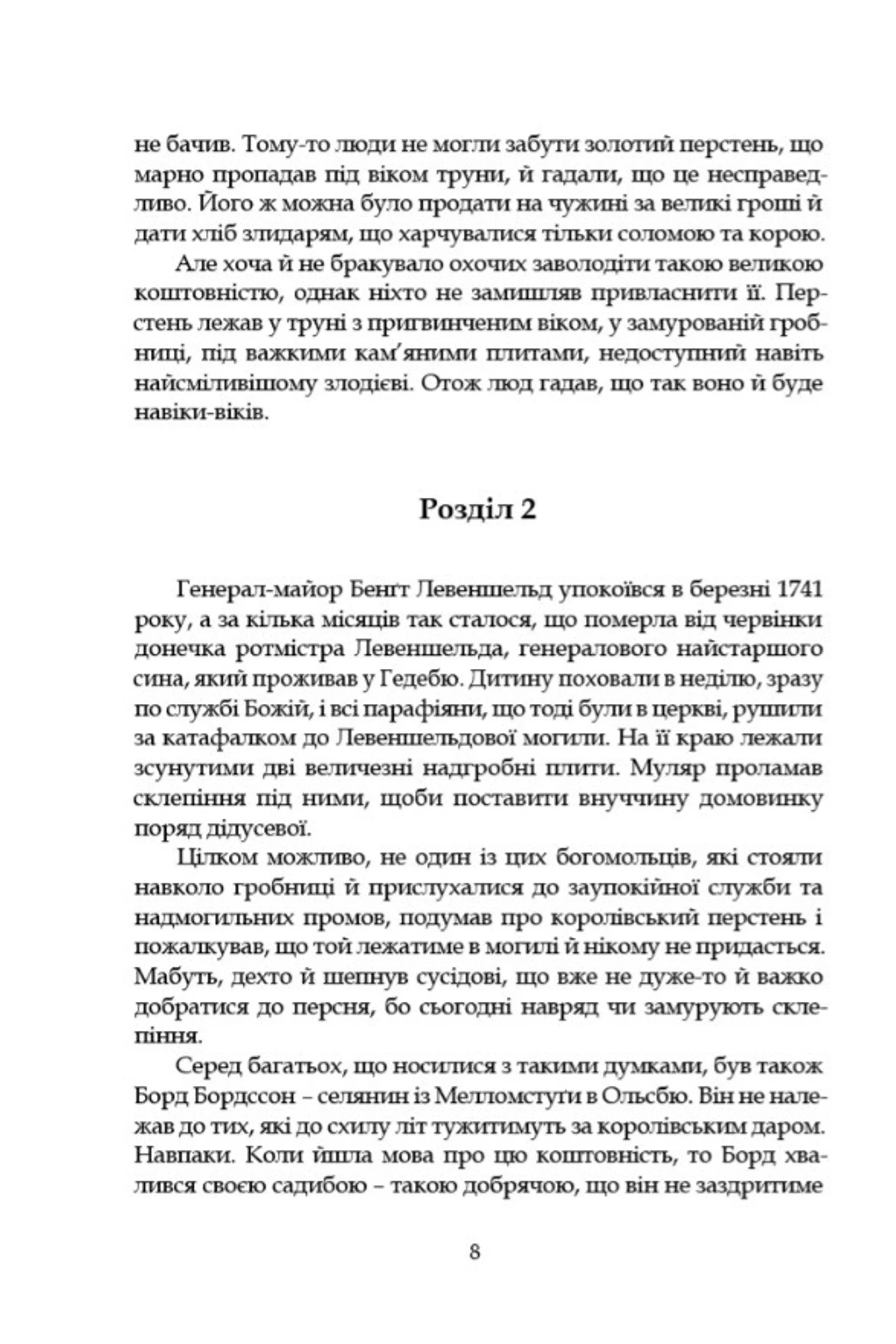 Левеншельди. Перстень Левеншельдів. Шарлотта Левеншельд. Анна Сверд.