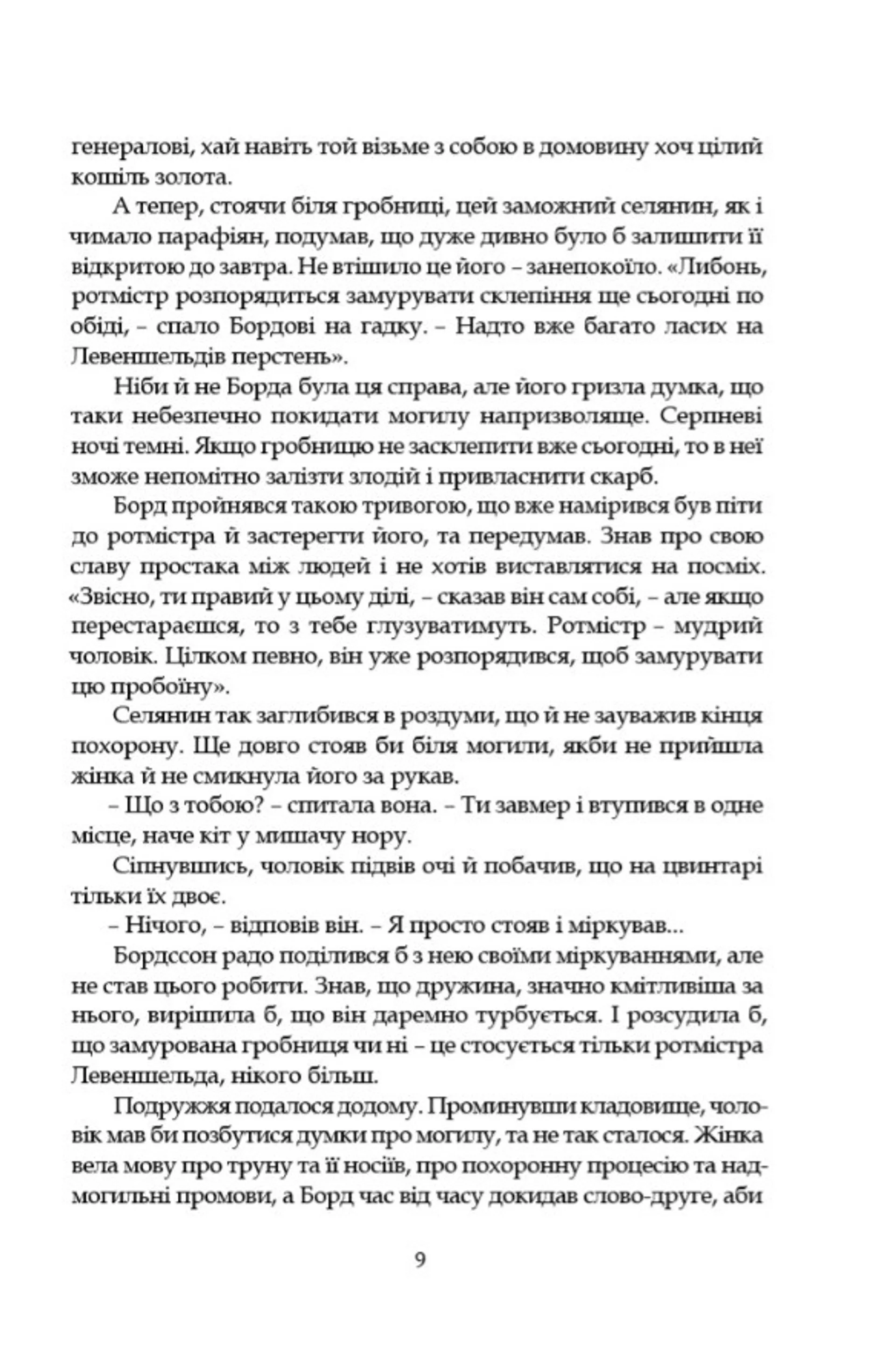 Левеншельди. Перстень Левеншельдів. Шарлотта Левеншельд. Анна Сверд.