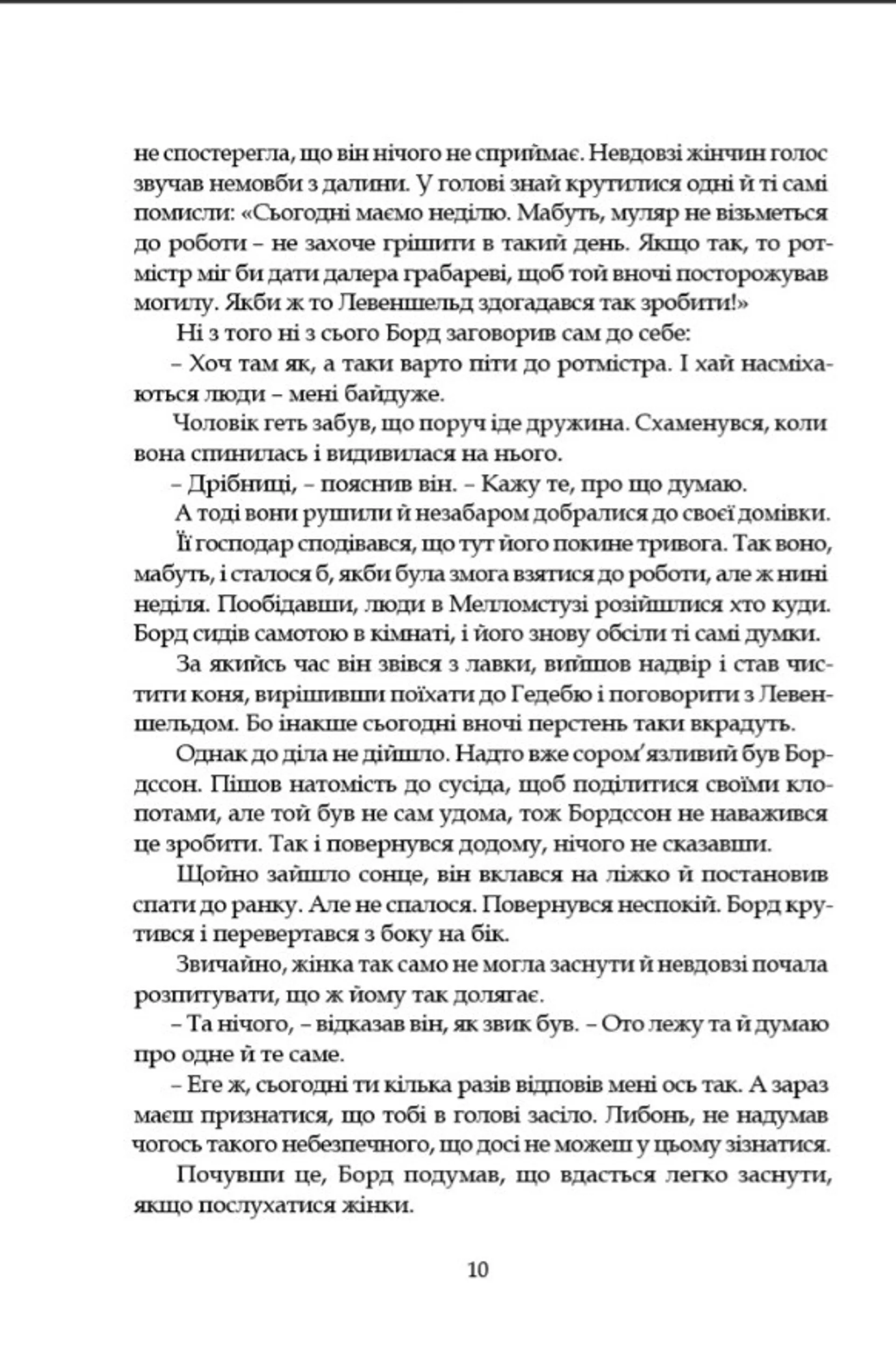 Левеншельди. Перстень Левеншельдів. Шарлотта Левеншельд. Анна Сверд.