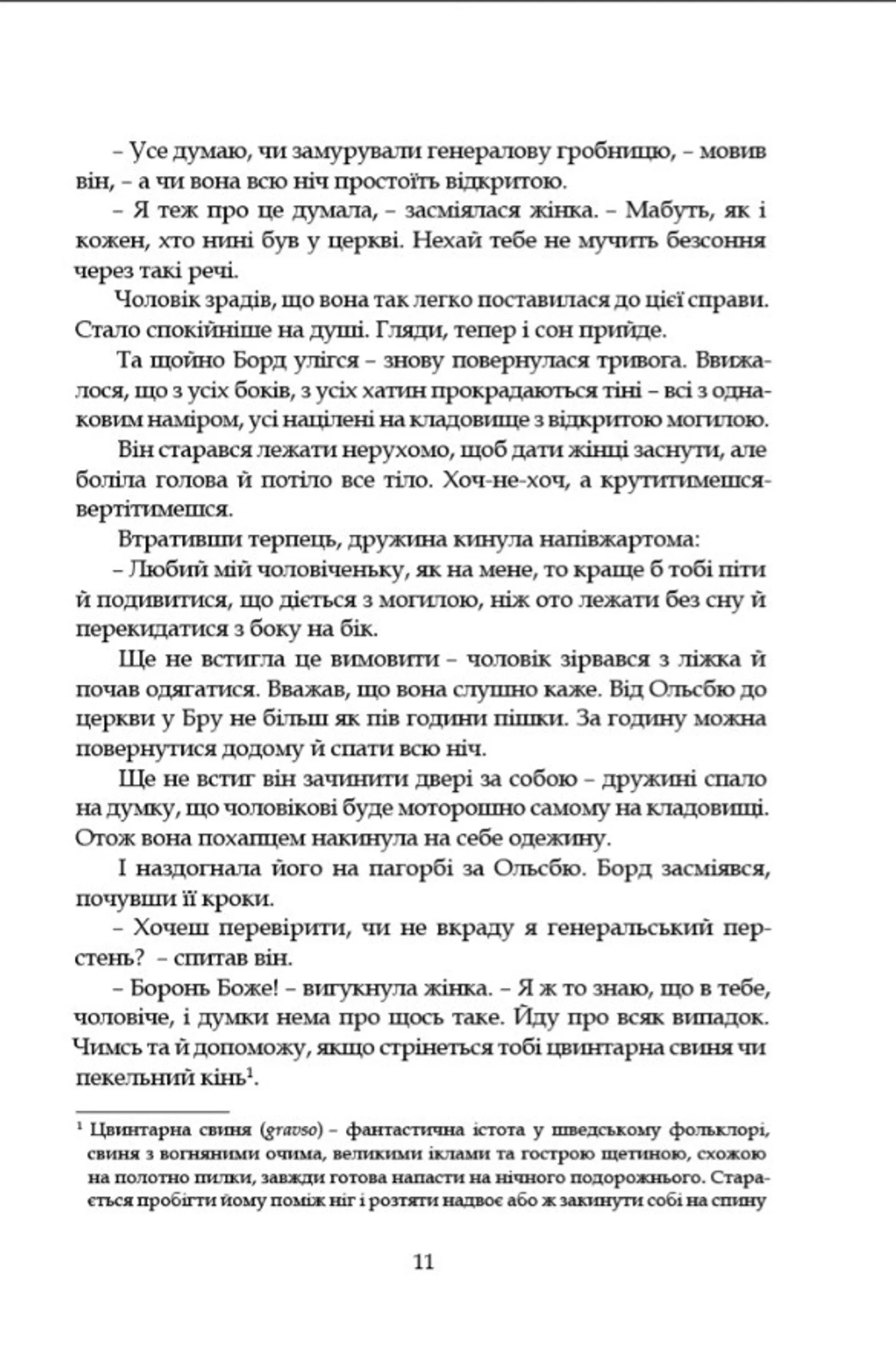 Левеншельди. Перстень Левеншельдів. Шарлотта Левеншельд. Анна Сверд.