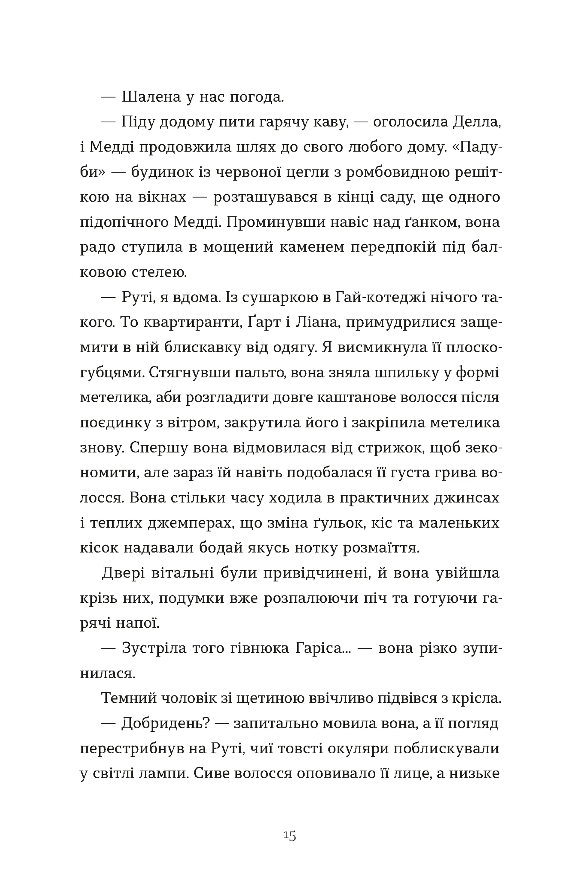 Любовні листи на Різдво