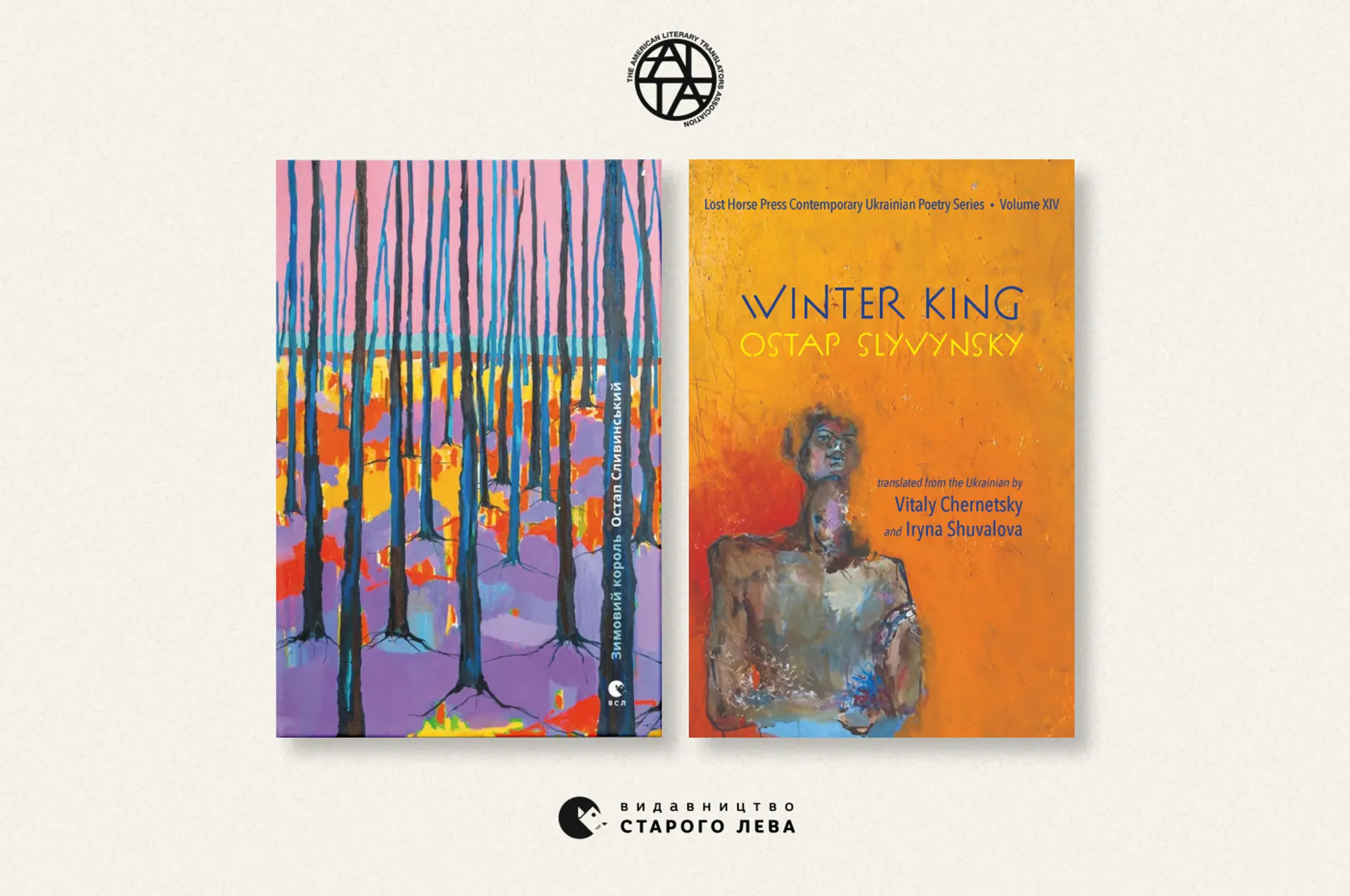 Winter King («Зимовий король») Остапа Сливинського в короткому списку Національної перекладацької премії США