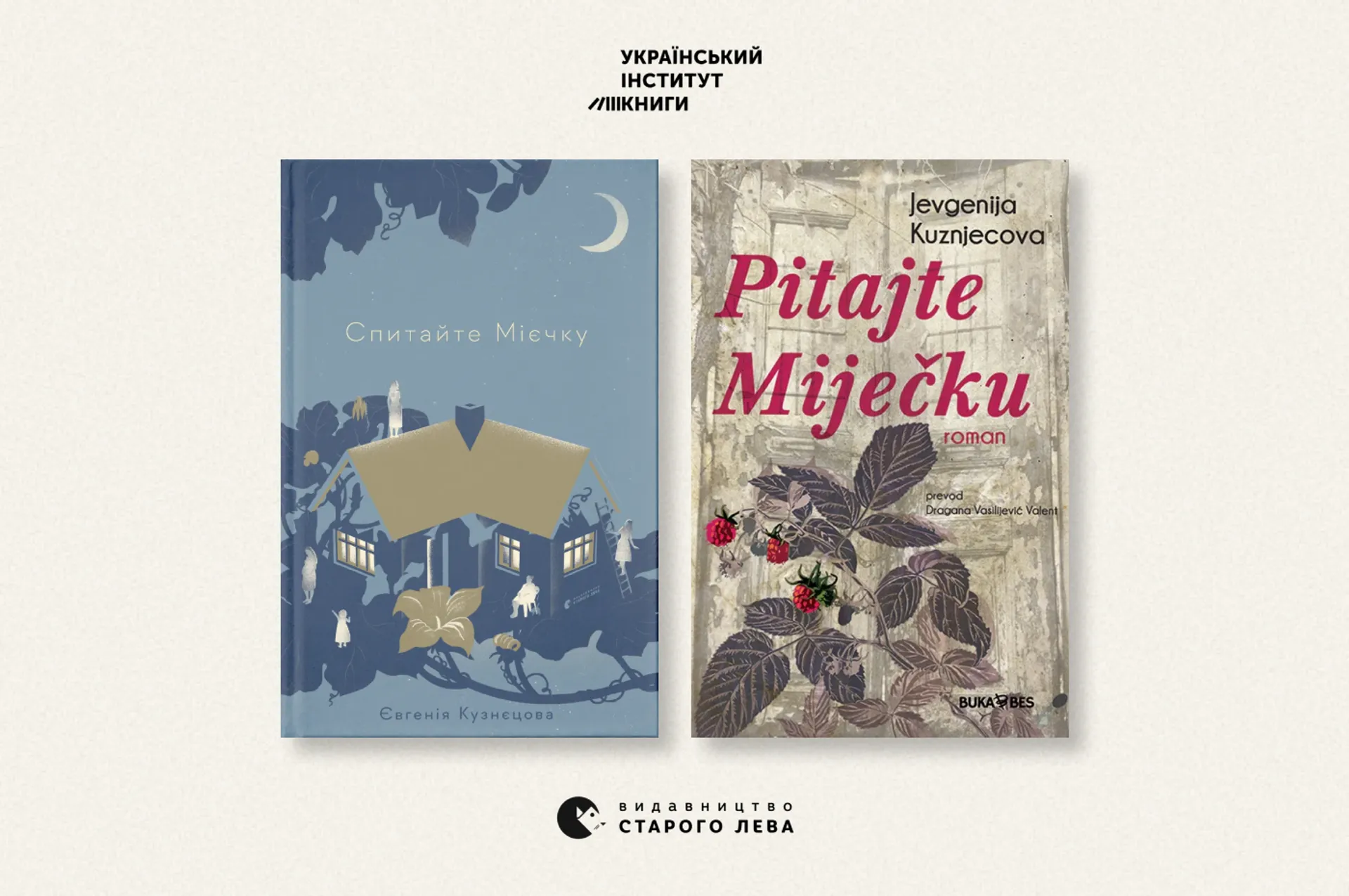 «Спитайте Мієчку» Євгенії Кузнєцової вийшла сербською у межах програми підтримки перекладів УІК Translate Ukraine