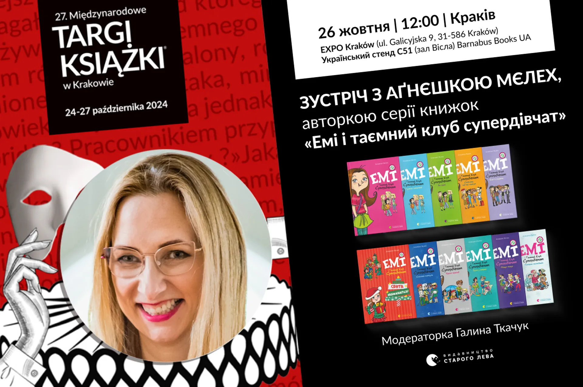 Зустріч з Аґнєшкою Мєлех, авторкою серії книжок «Емі і таємний клуб супердівчат»