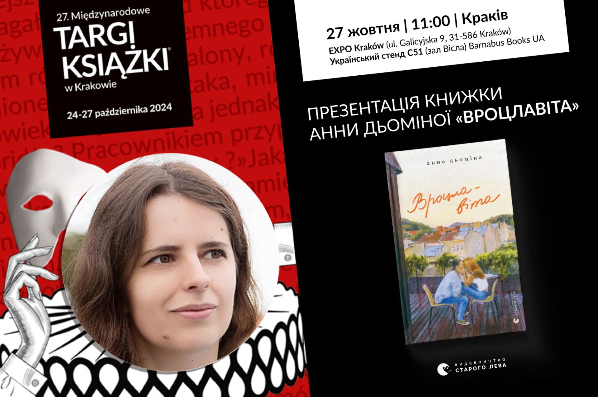 Презентація книжки Анни Дьоміної «Вроцлавіта»