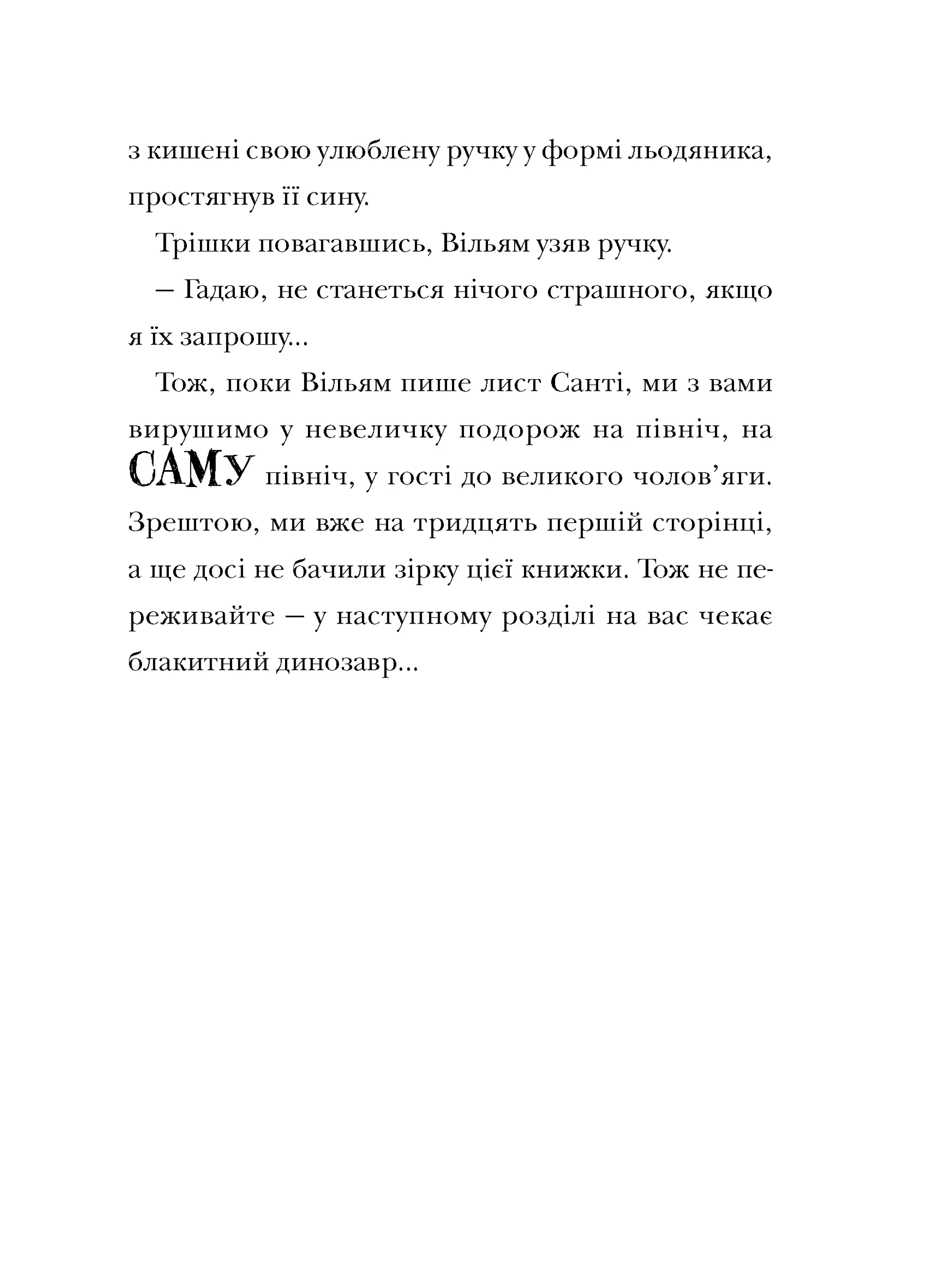 Різдвозаврова пісня. Книга 4